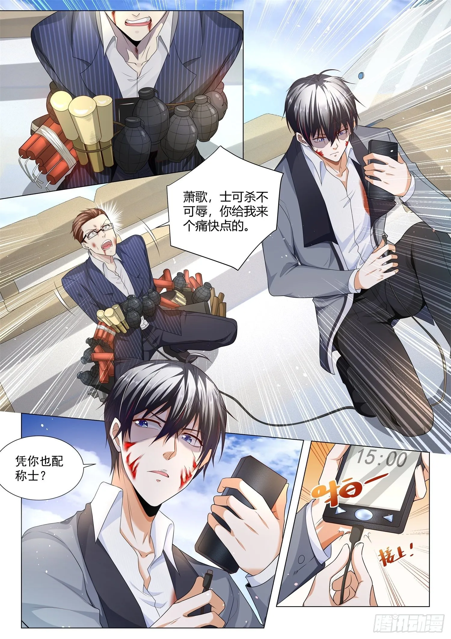 第110话 危险的男人 第2页