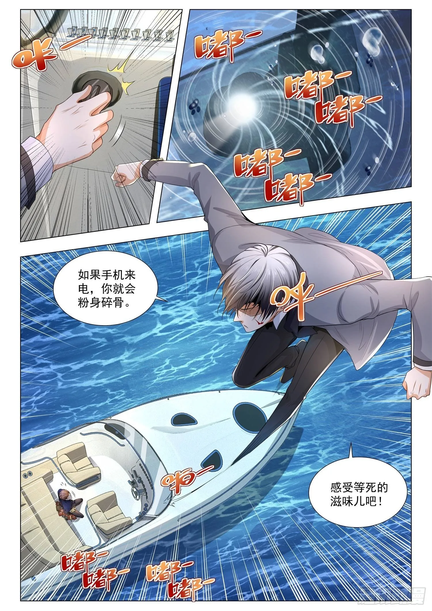 第110话 危险的男人 第3页