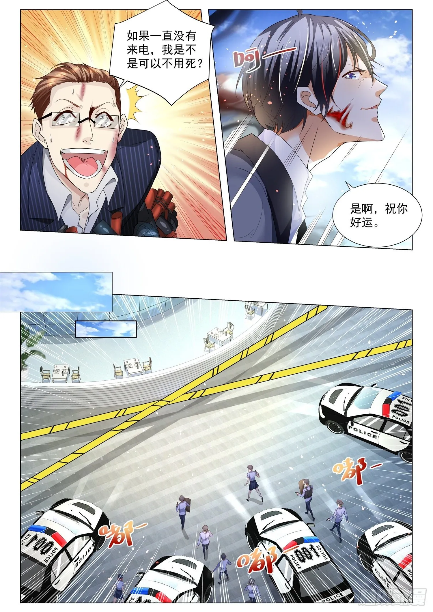 第110话 危险的男人 第4页