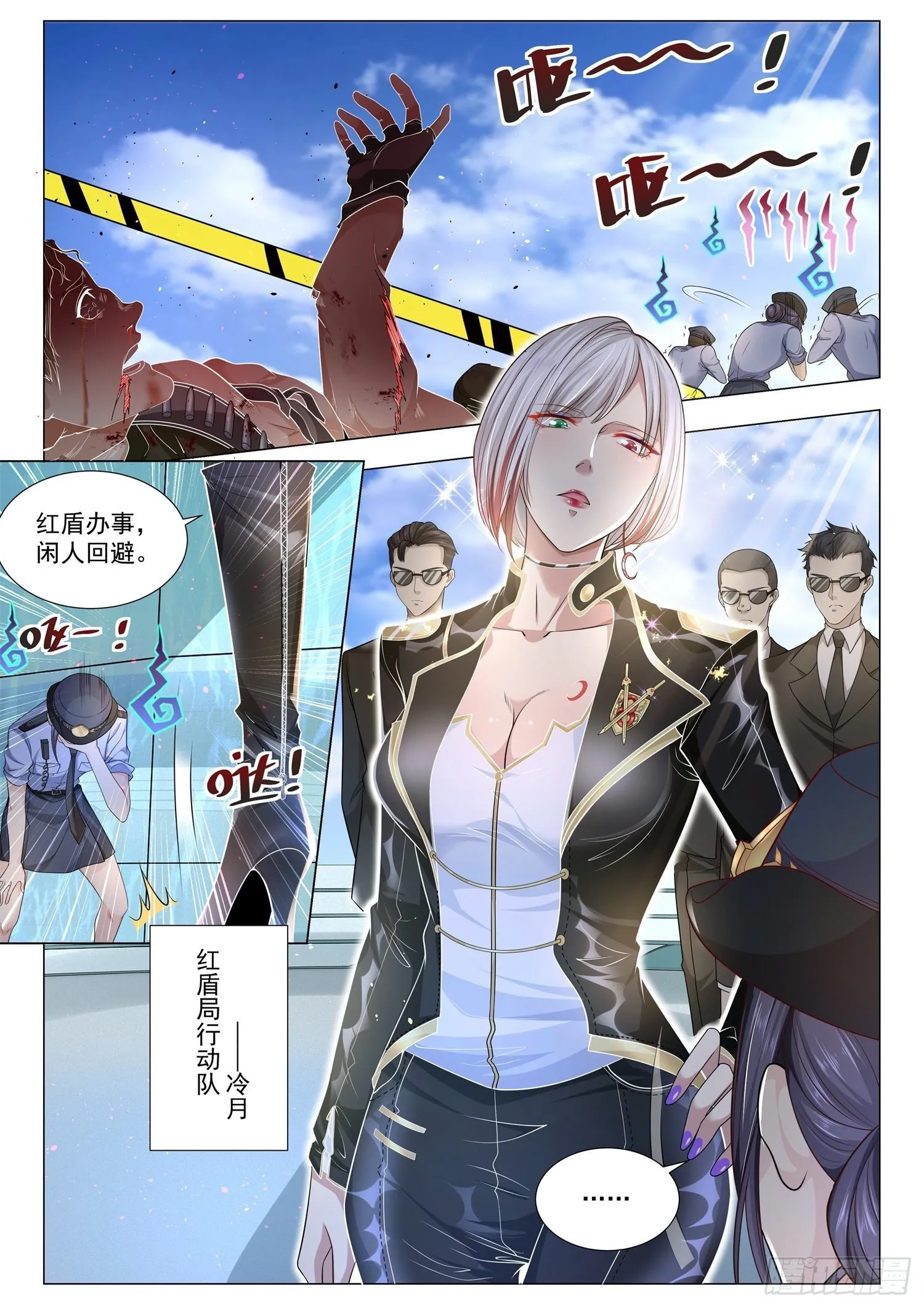 第110话 危险的男人 第7页