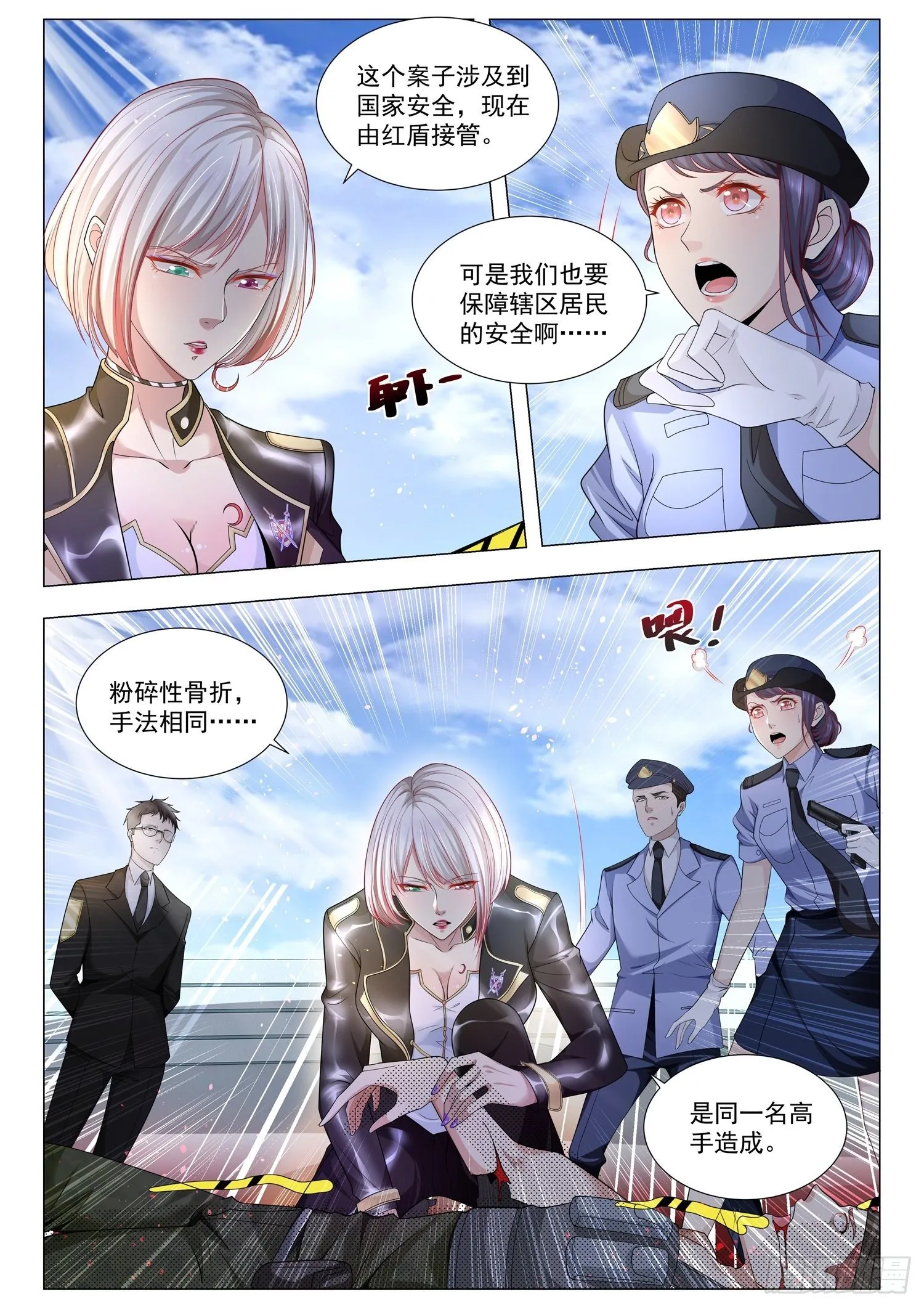 第110话 危险的男人 第8页