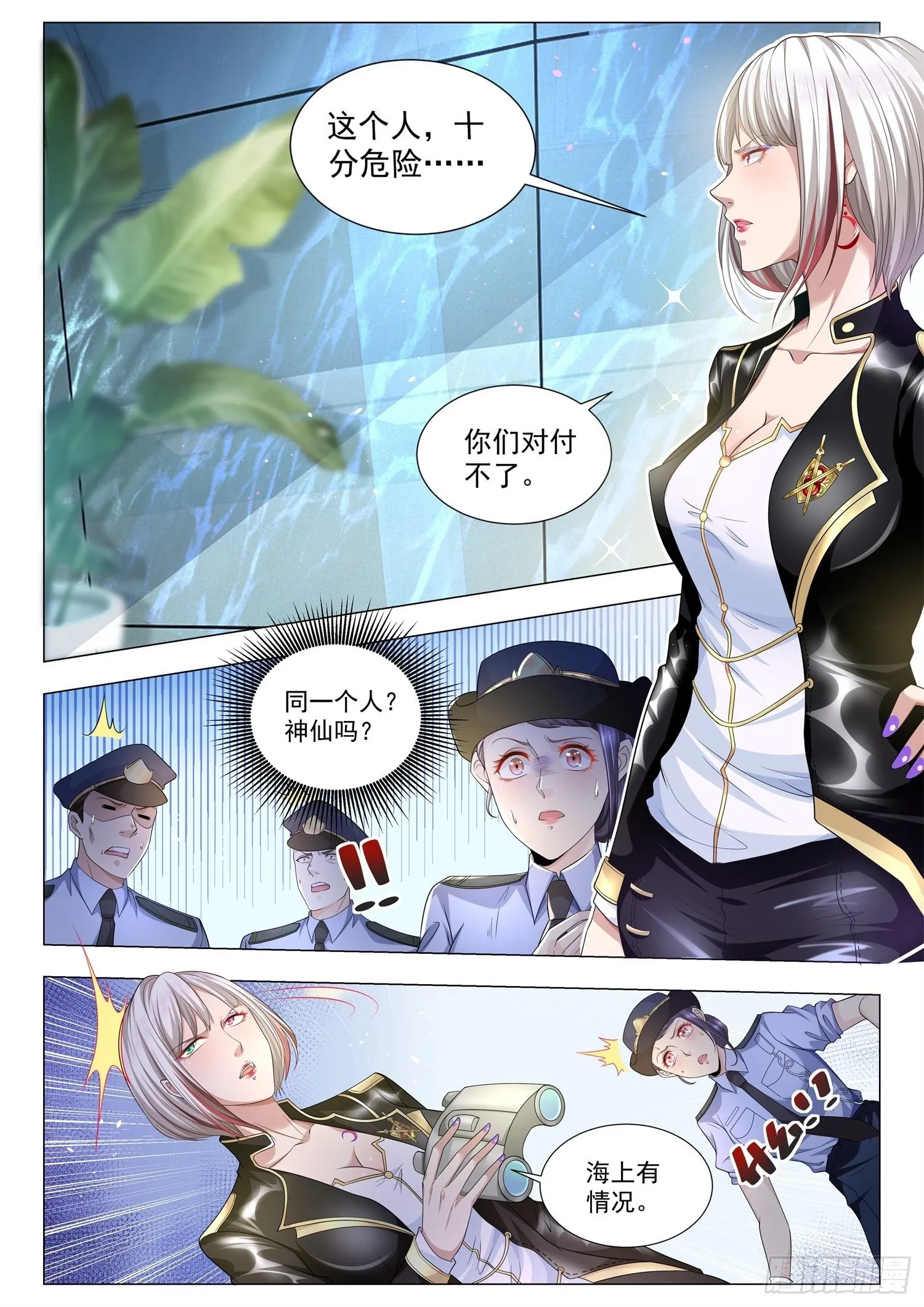 第110话 危险的男人 第9页