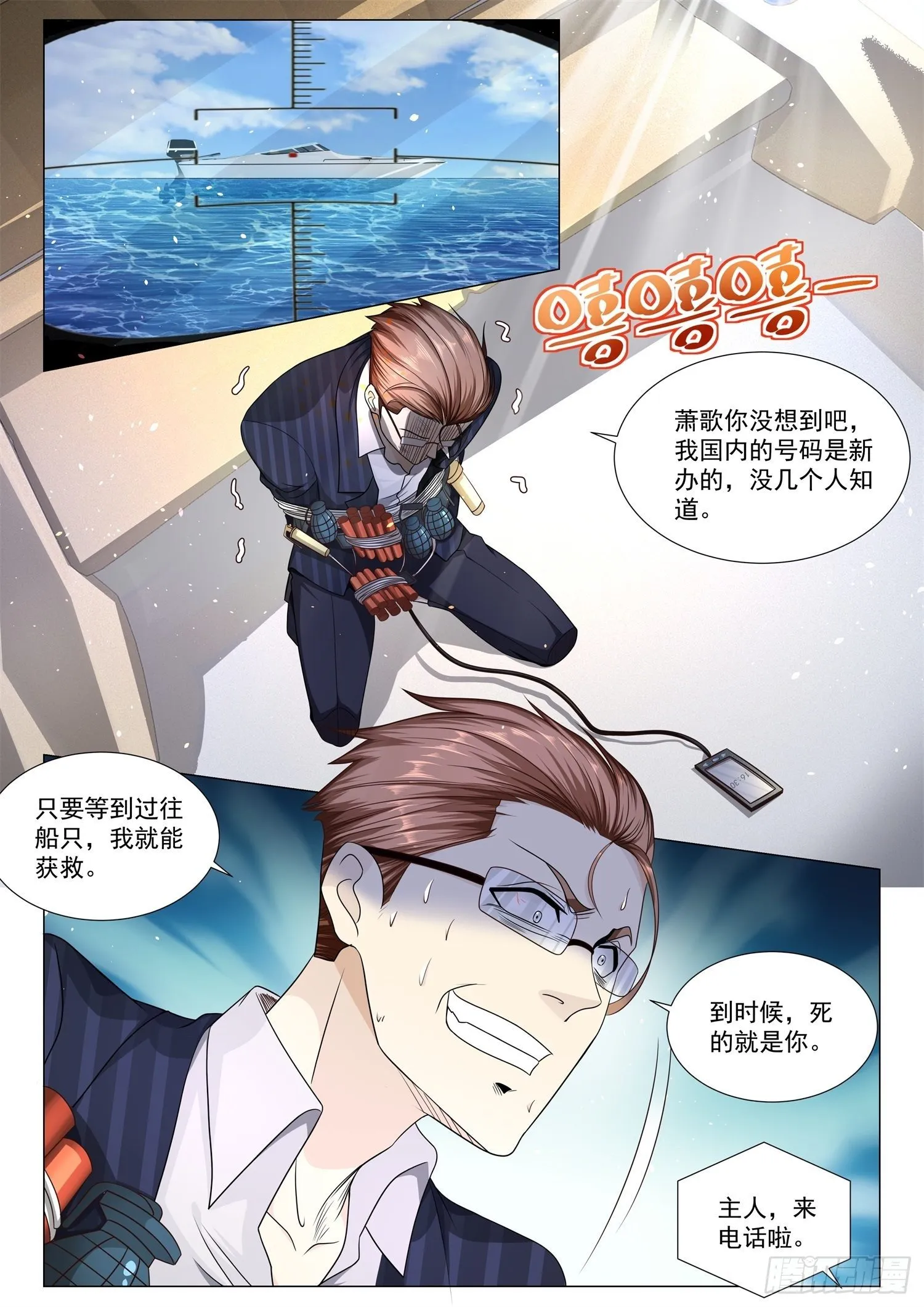 第110话 危险的男人 第10页