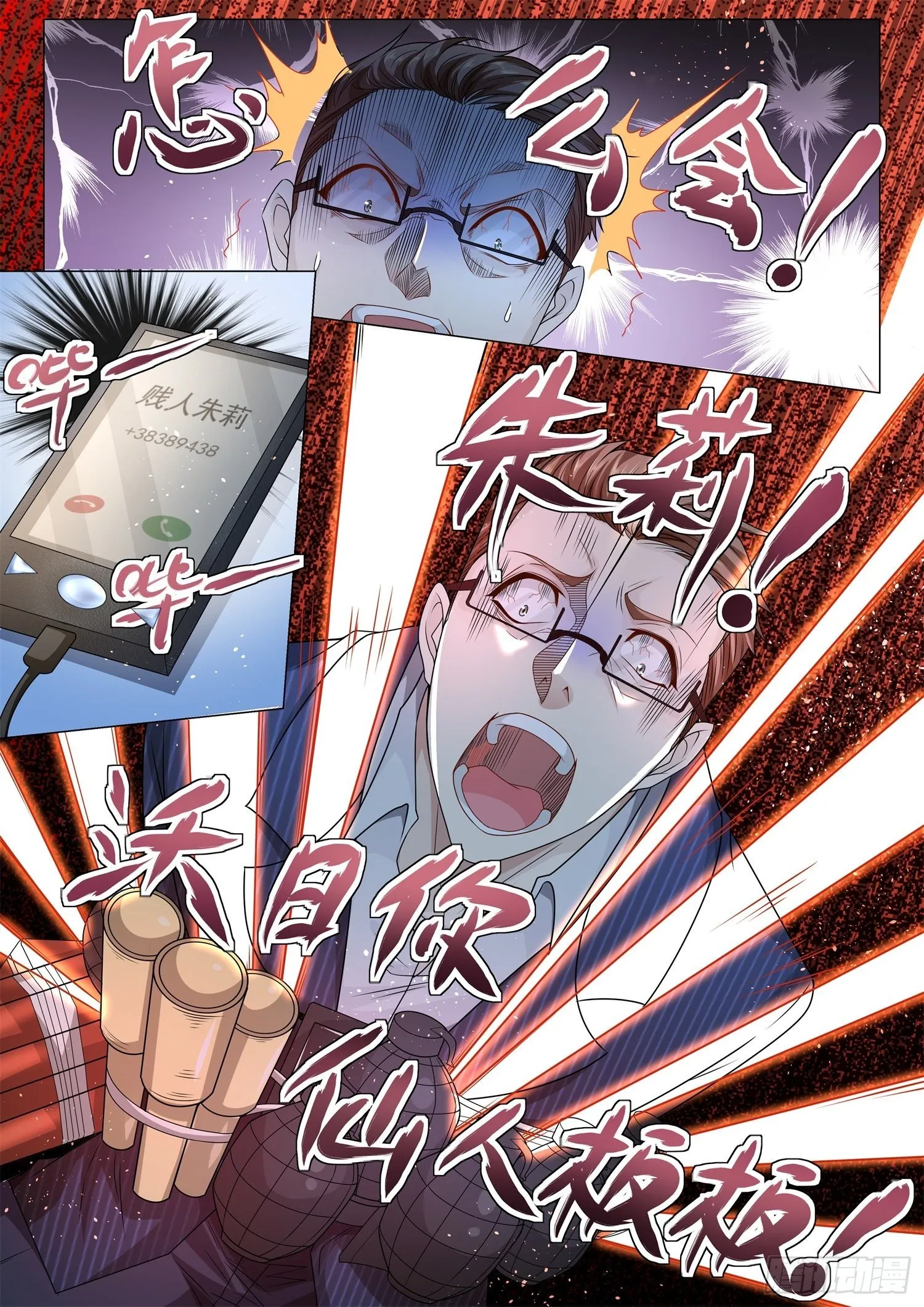 第110话 危险的男人 第11页