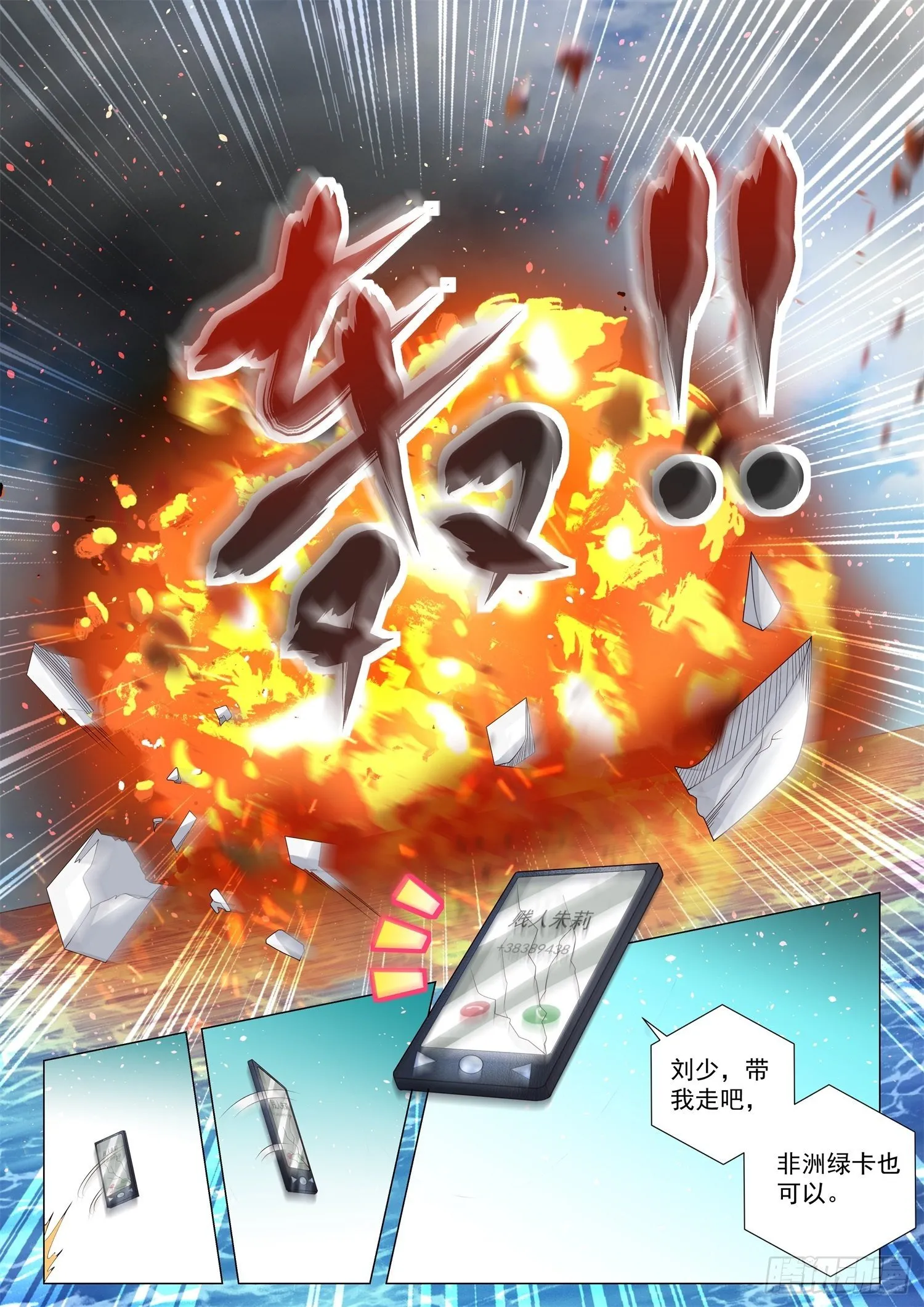 第110话 危险的男人 第12页