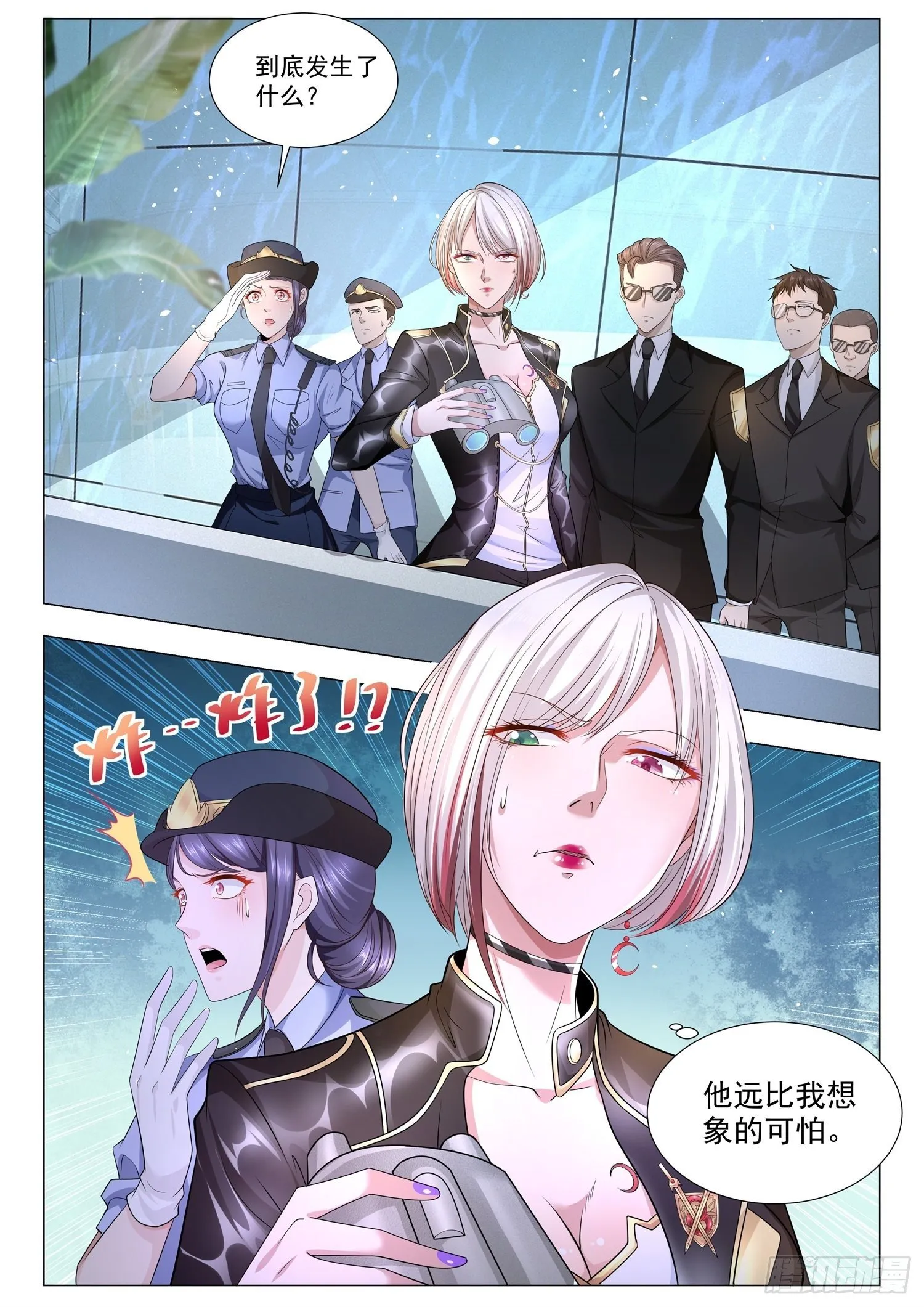 第110话 危险的男人 第13页