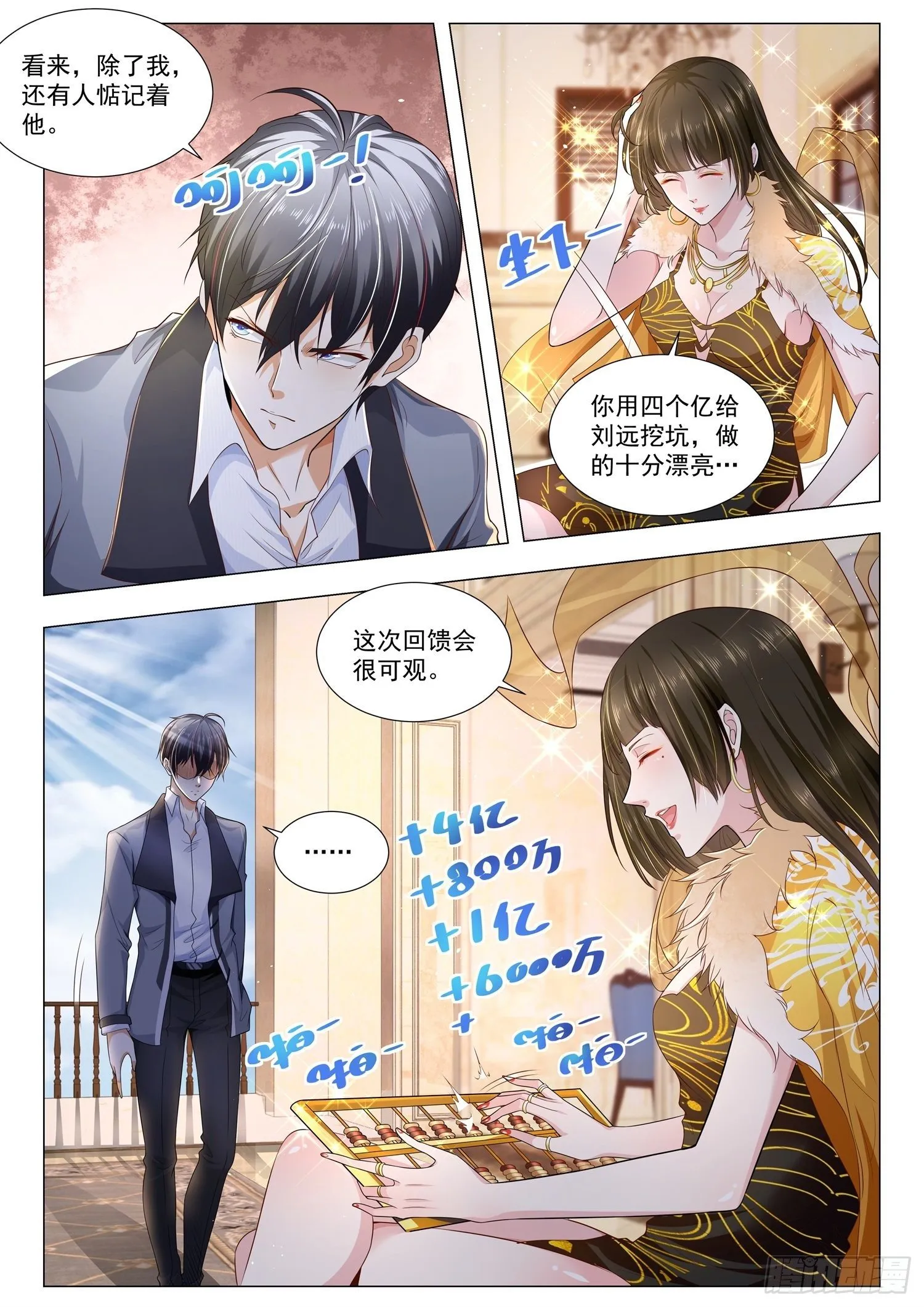 第111话 我的女皇陛下 第4页