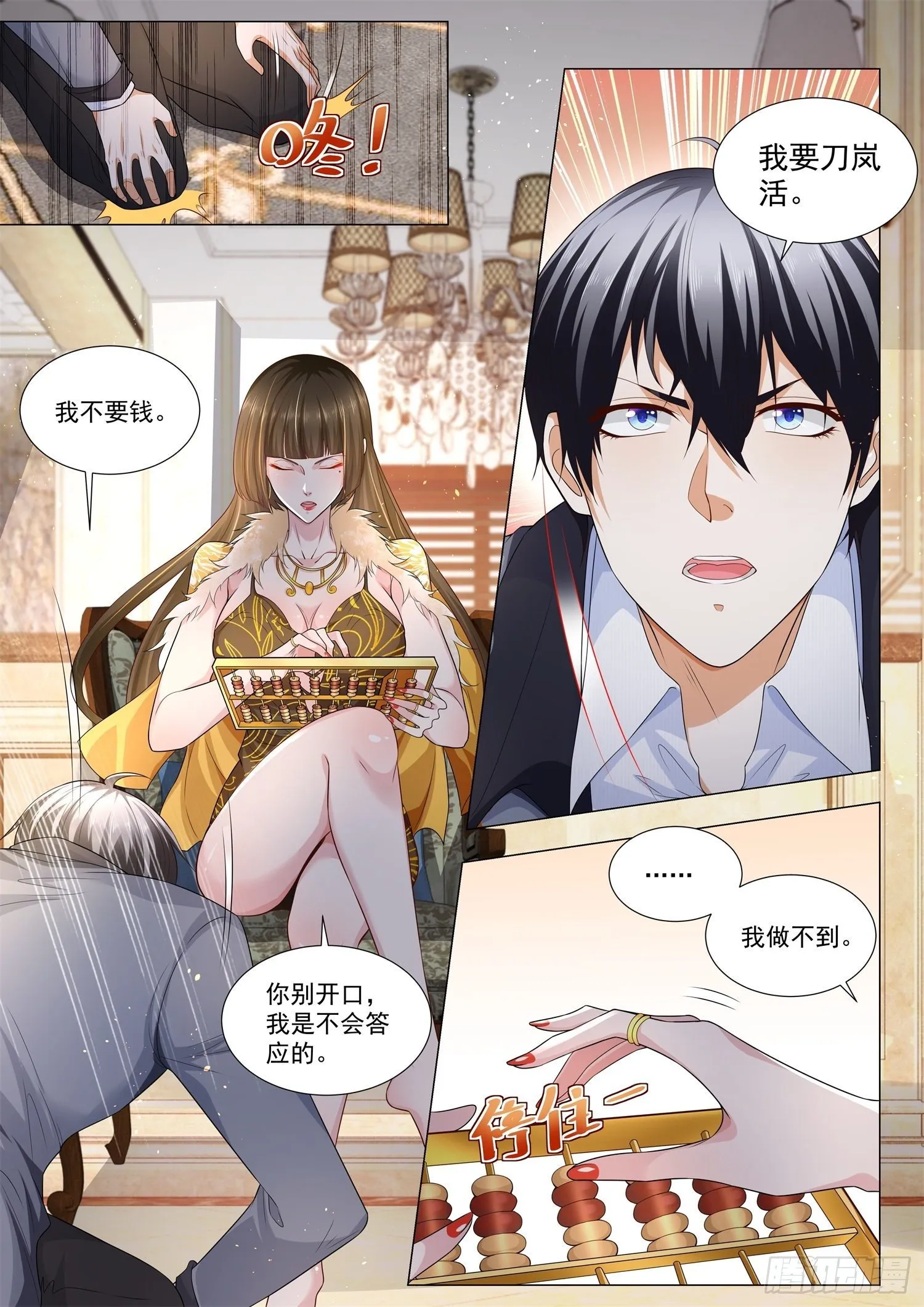 第111话 我的女皇陛下 第5页