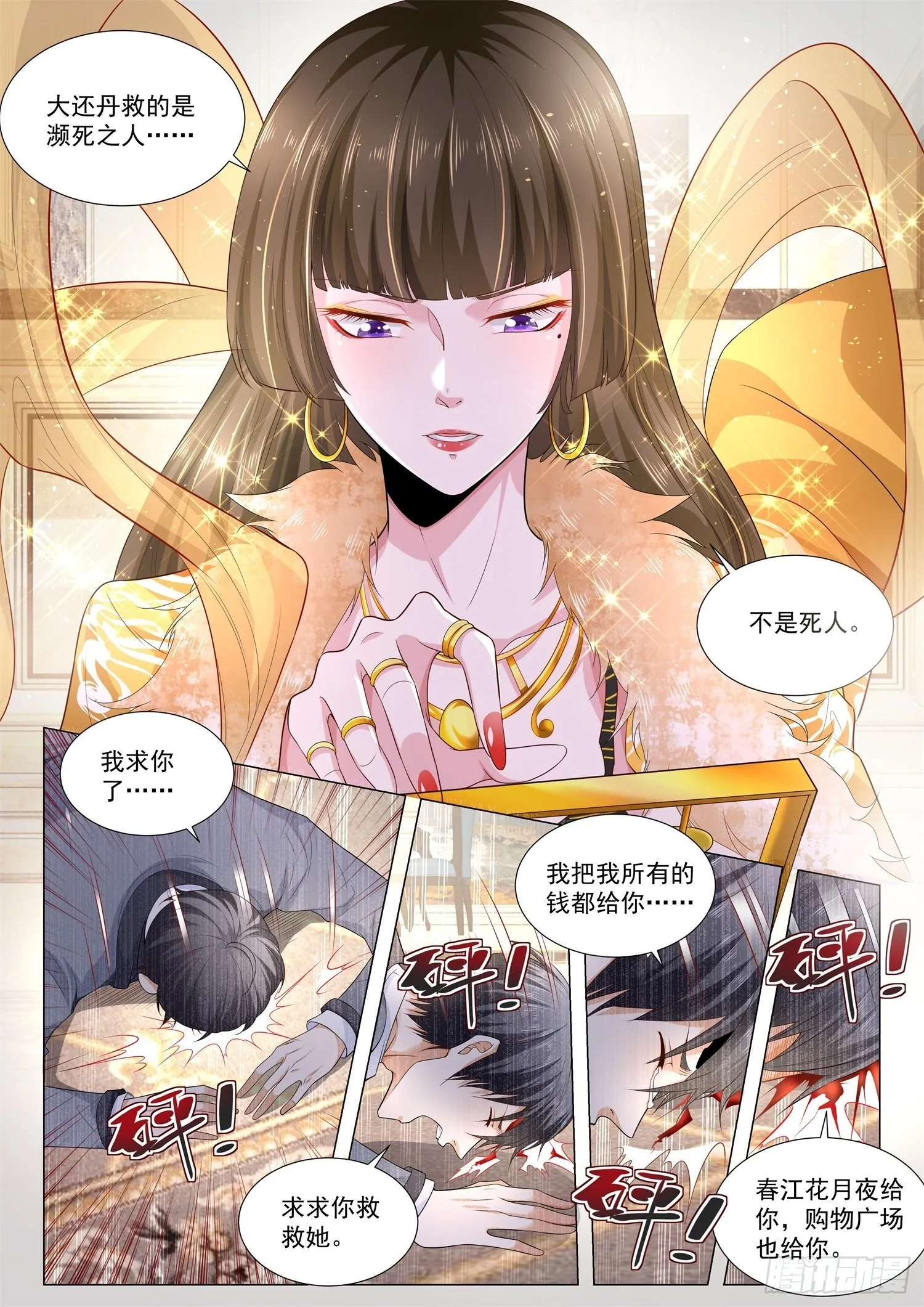第111话 我的女皇陛下 第6页
