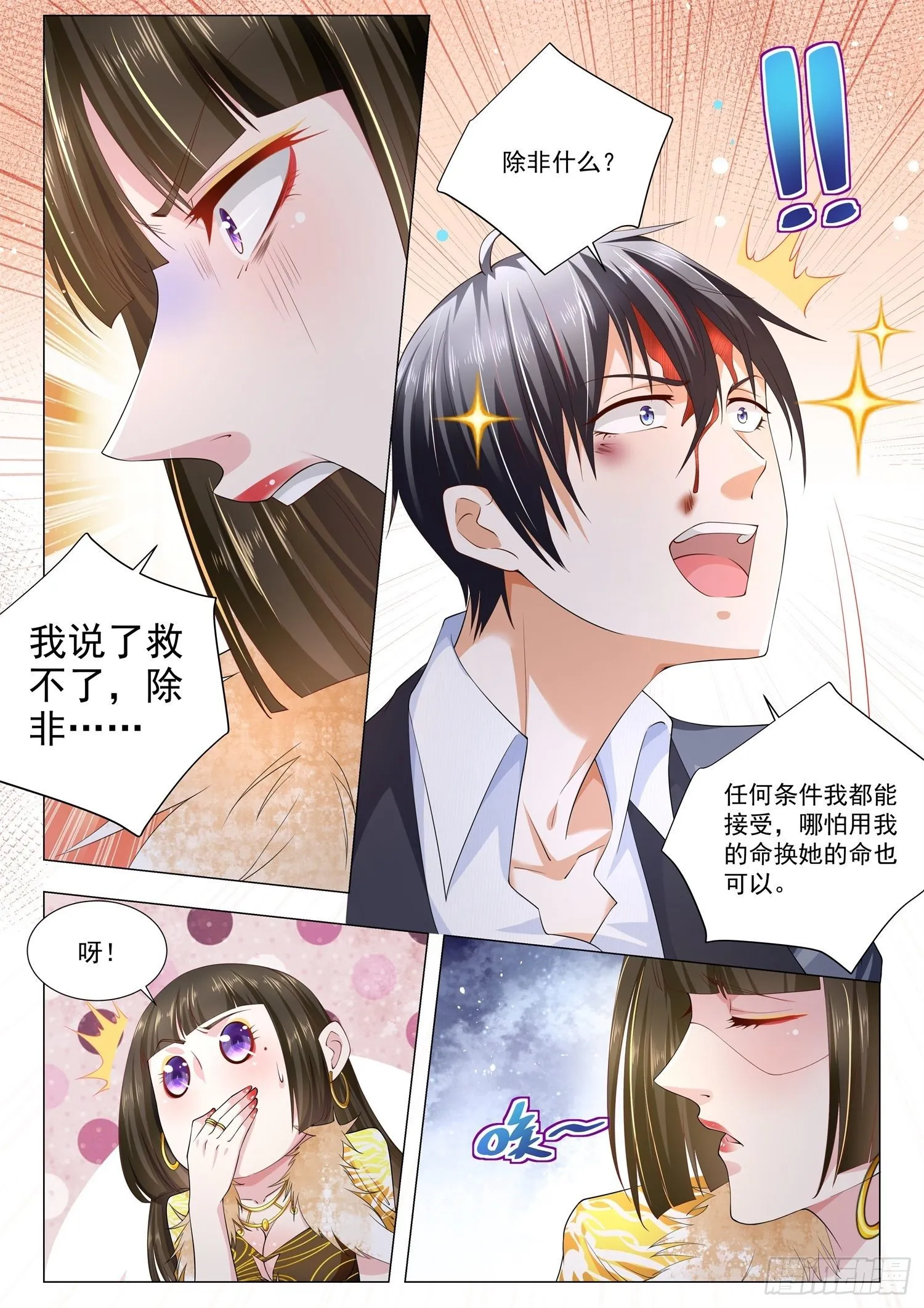 第111话 我的女皇陛下 第7页