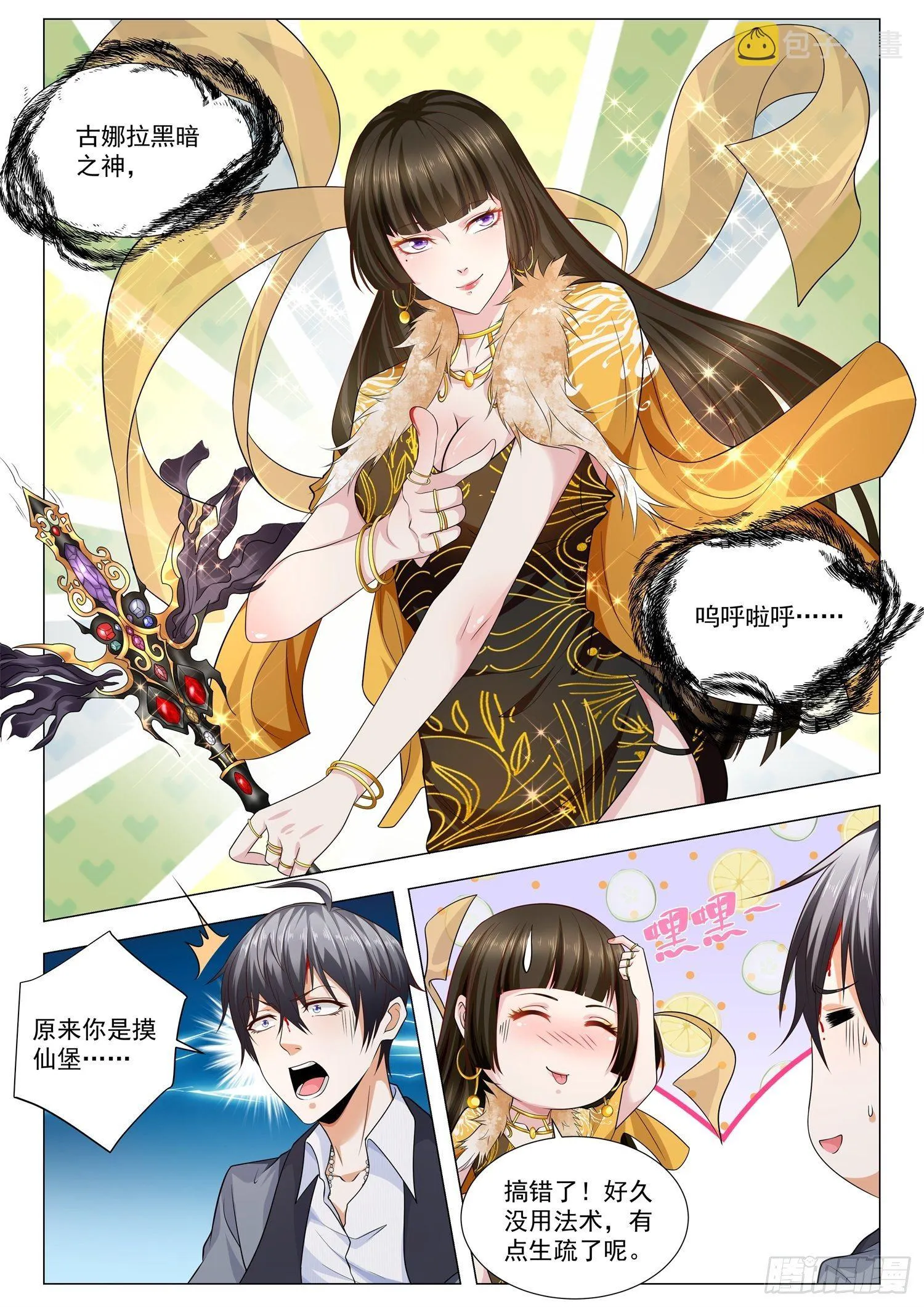 第111话 我的女皇陛下 第10页
