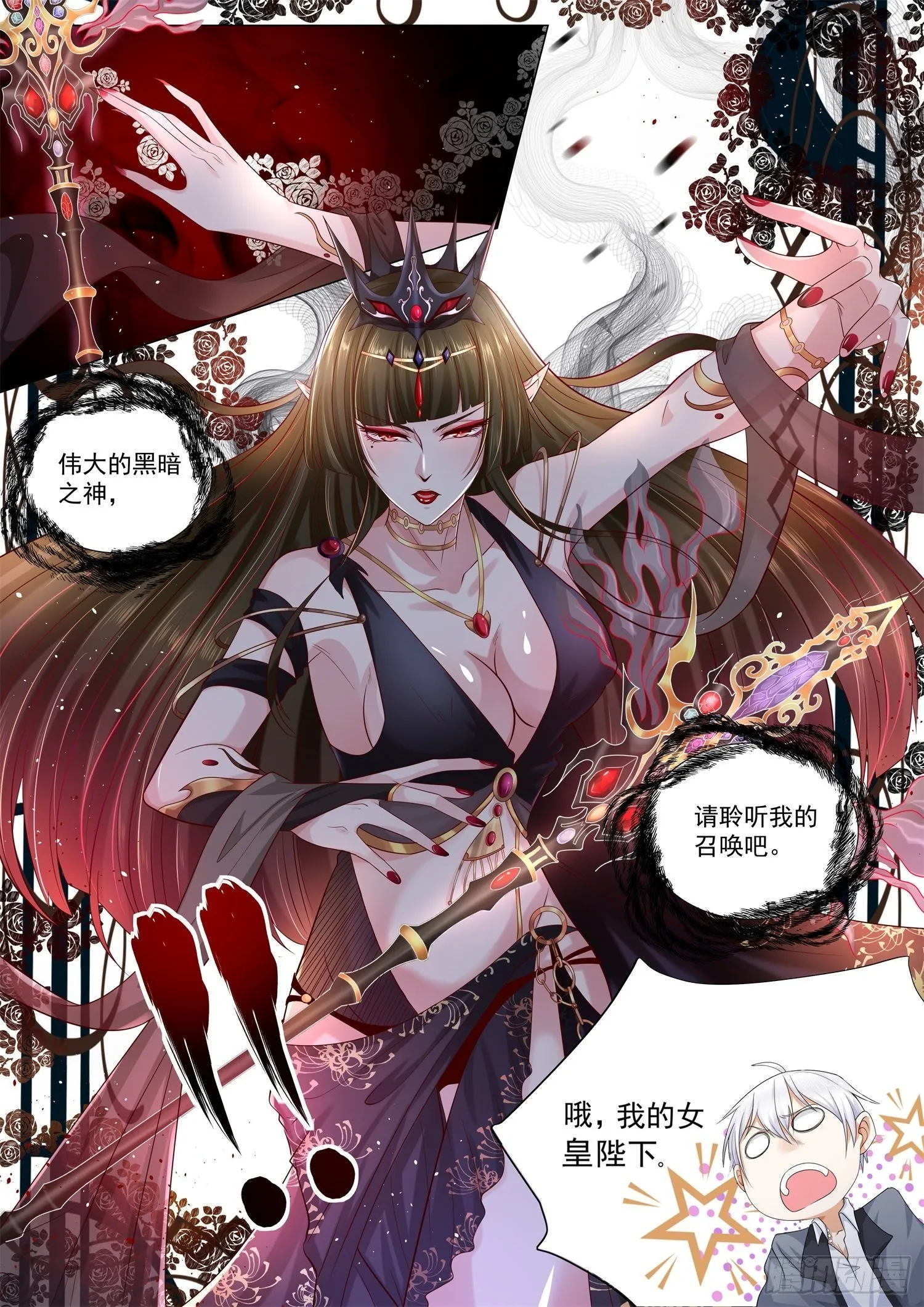 第111话 我的女皇陛下 第11页