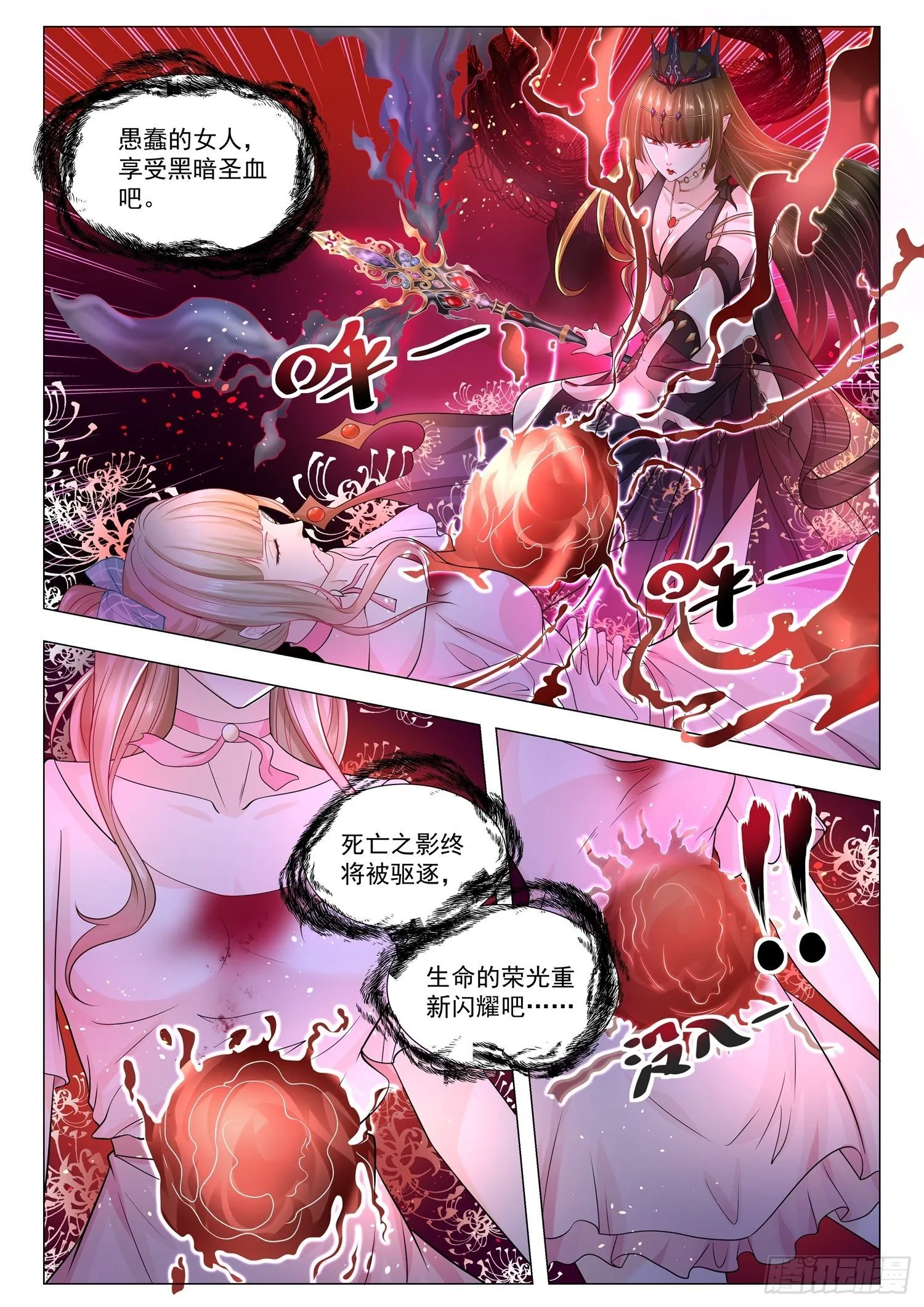 第112话 修罗殿 第2页
