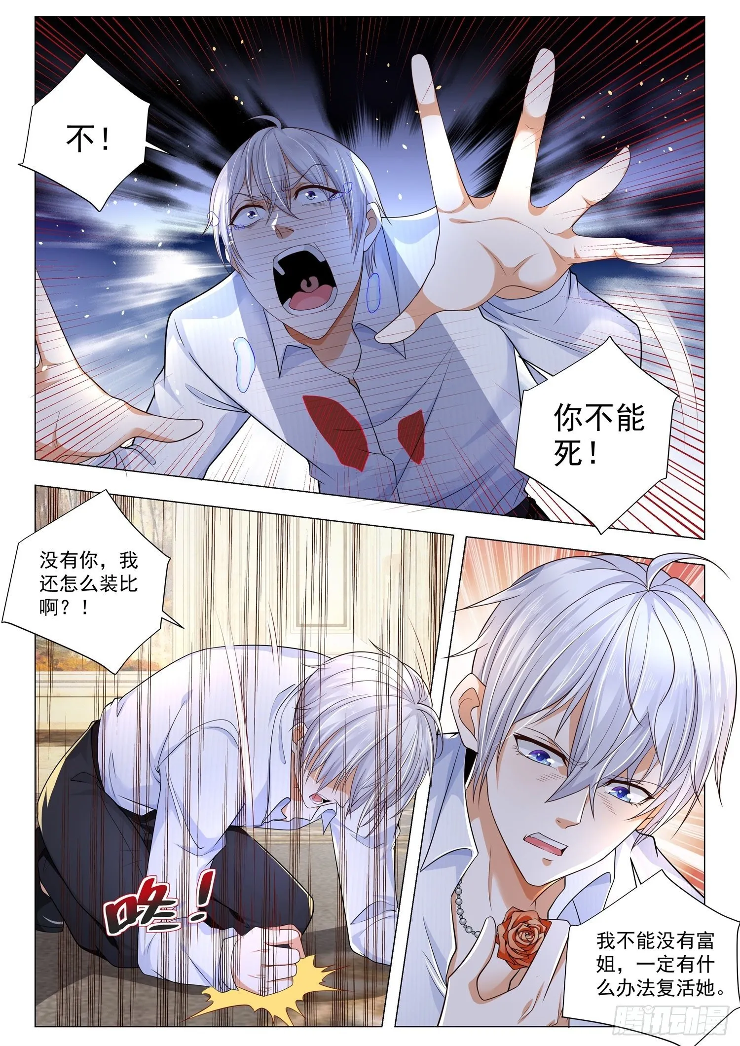第112话 修罗殿 第7页