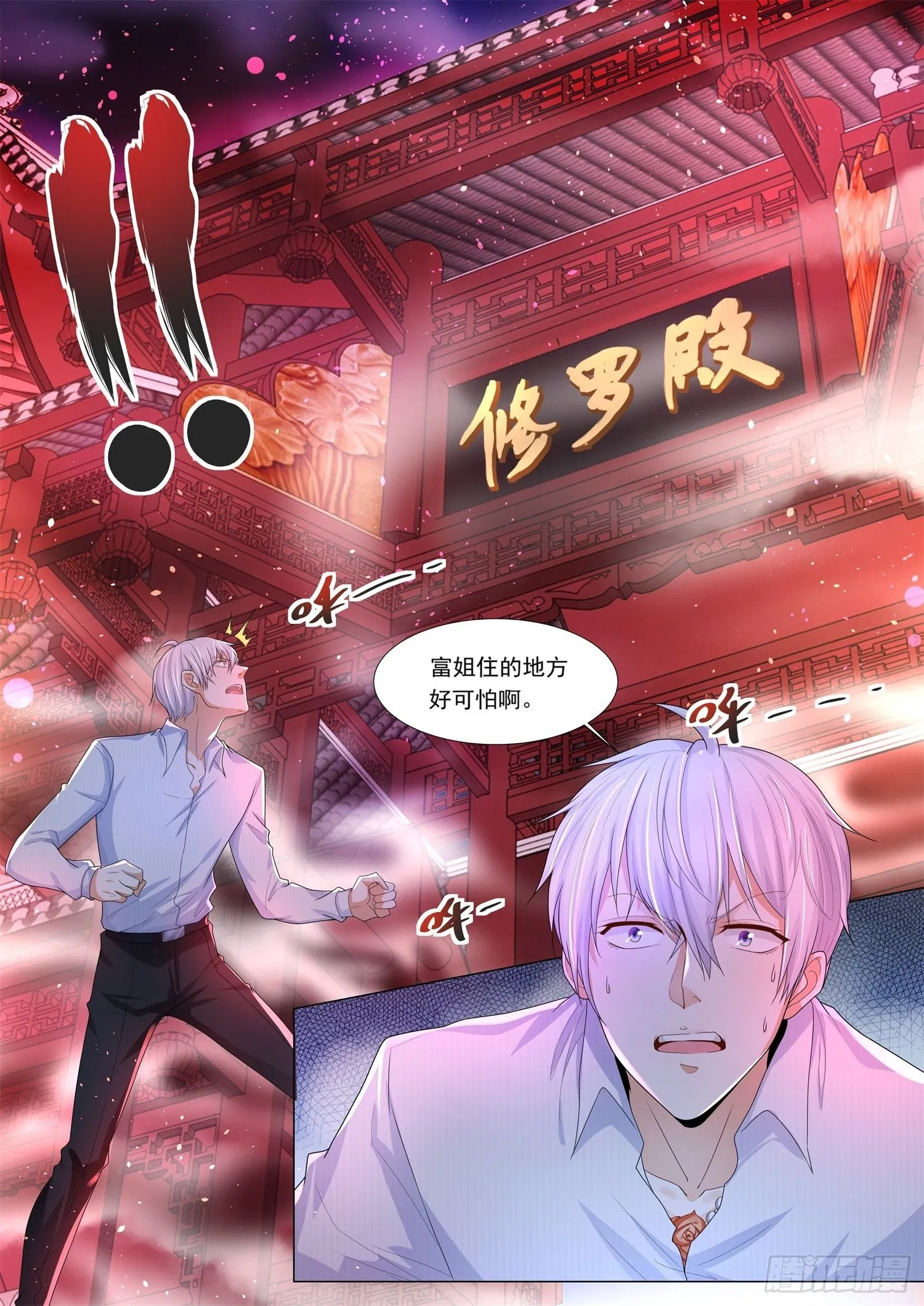 第112话 修罗殿 第9页