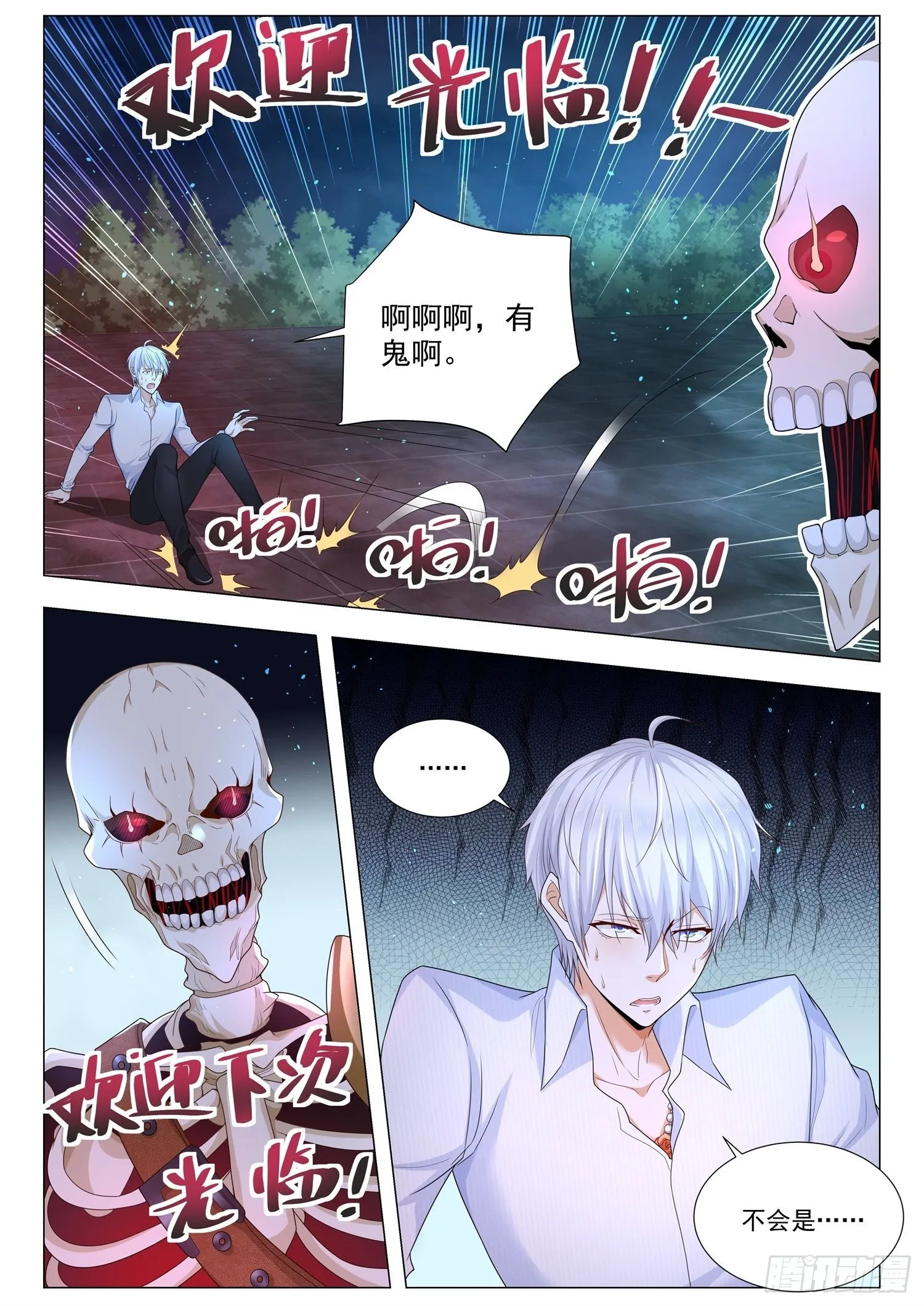 第112话 修罗殿 第11页