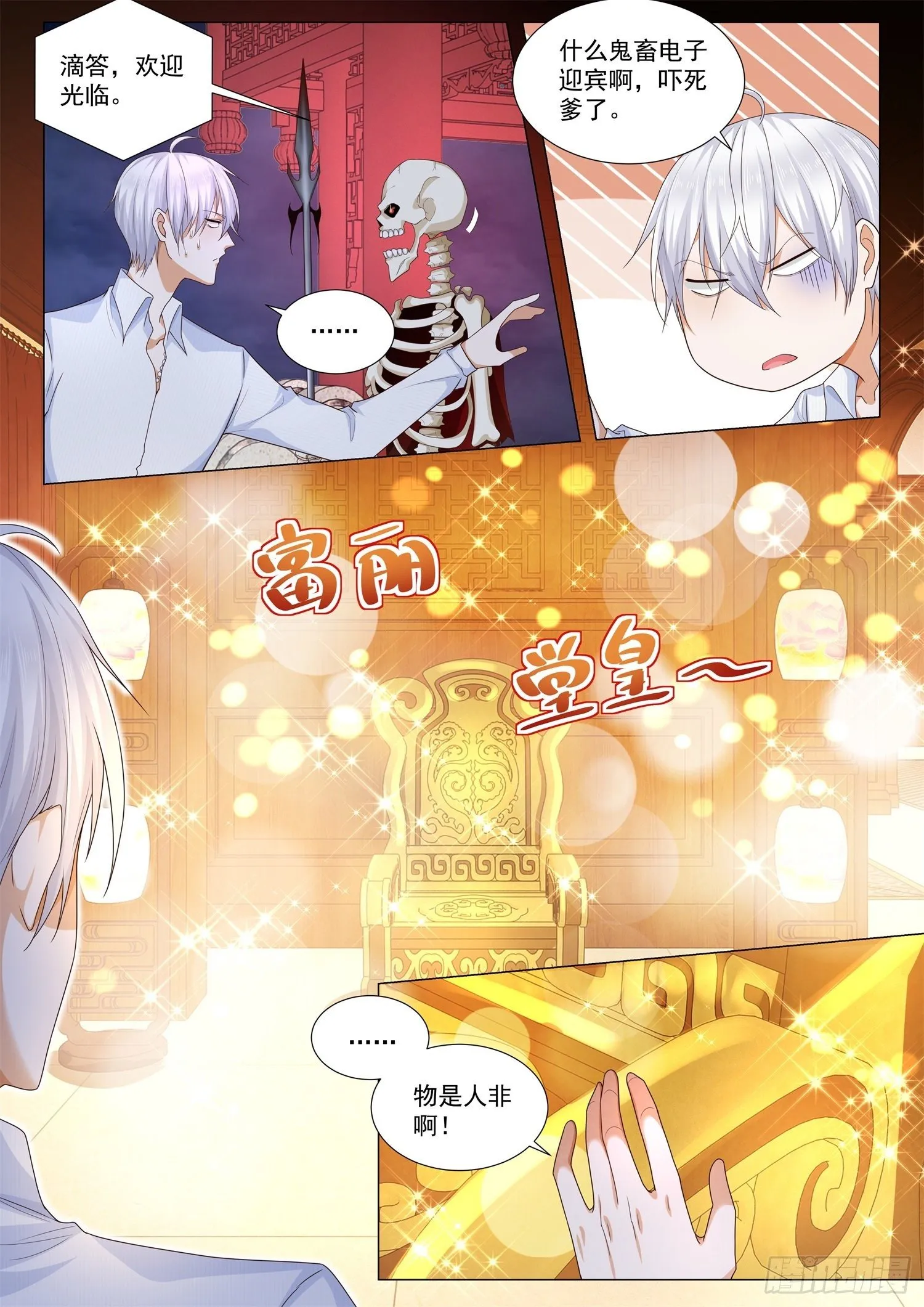 第112话 修罗殿 第12页
