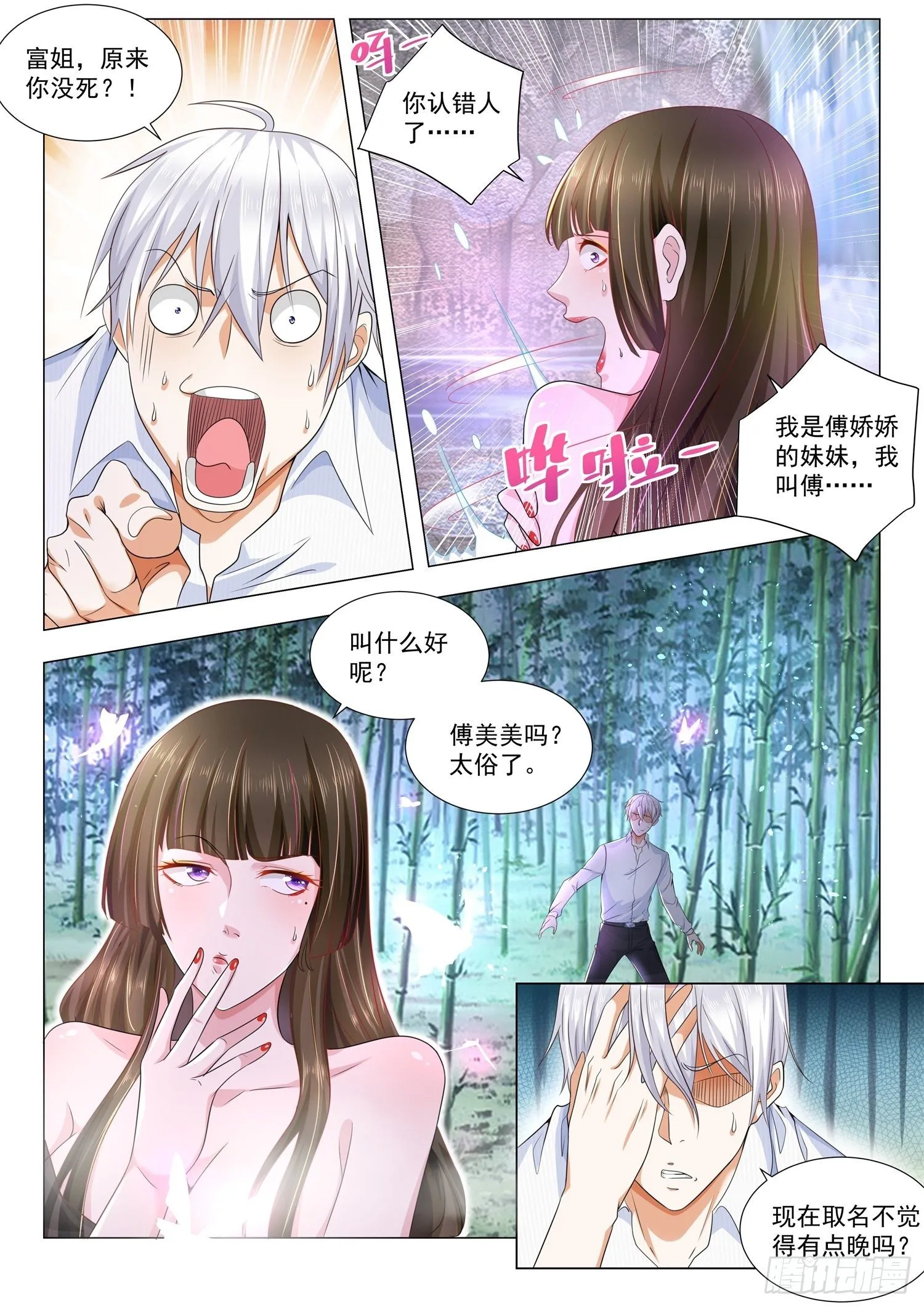 第113话 成年人不做选择题 第2页