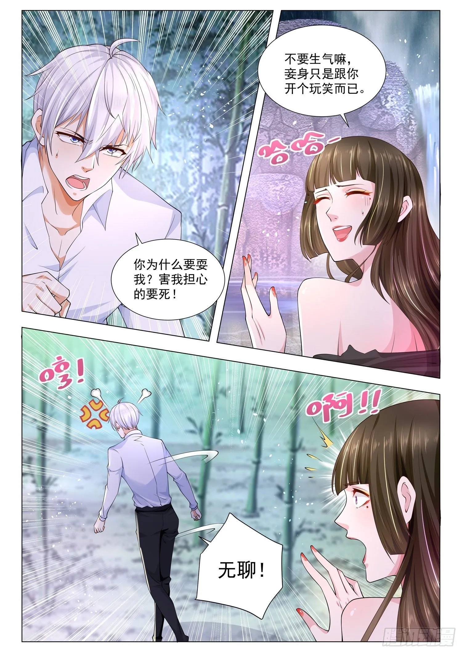 第113话 成年人不做选择题 第3页