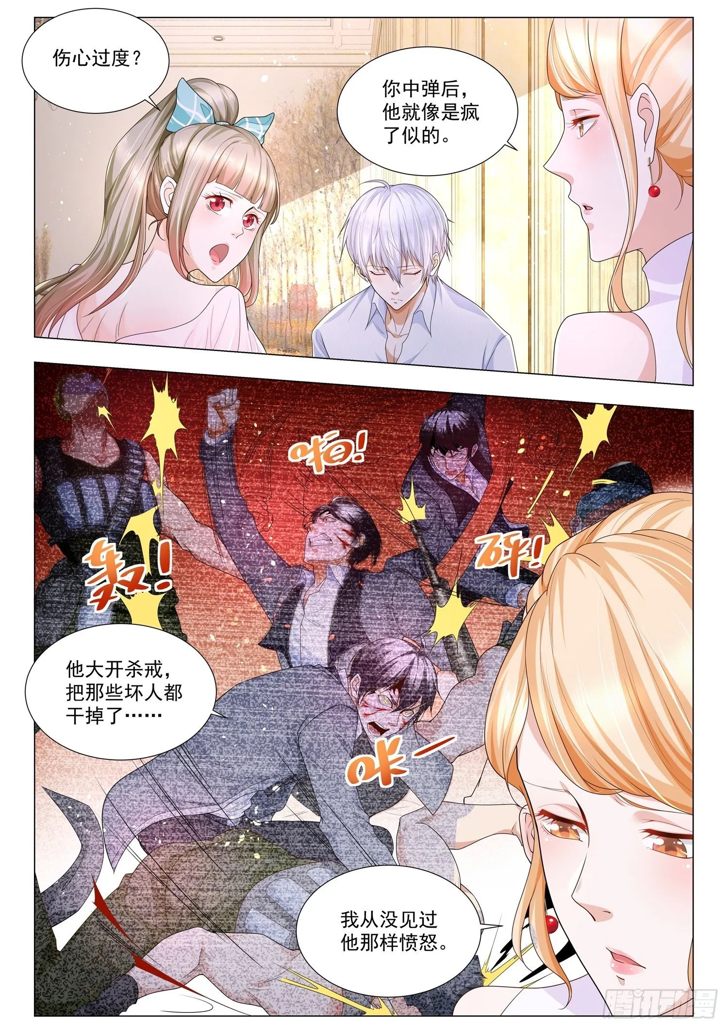 第113话 成年人不做选择题 第5页