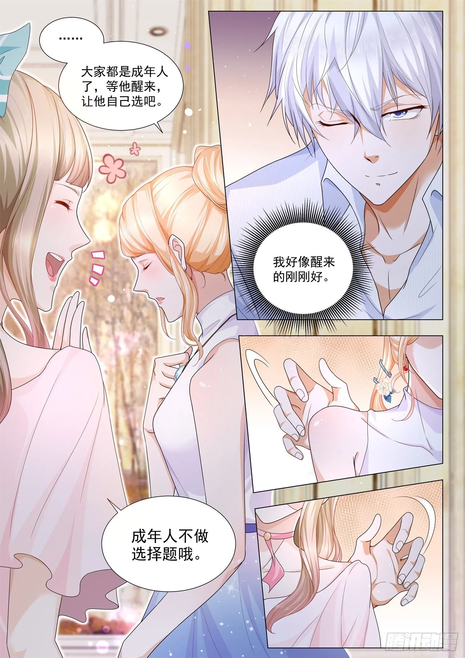 第113话 成年人不做选择题 第8页