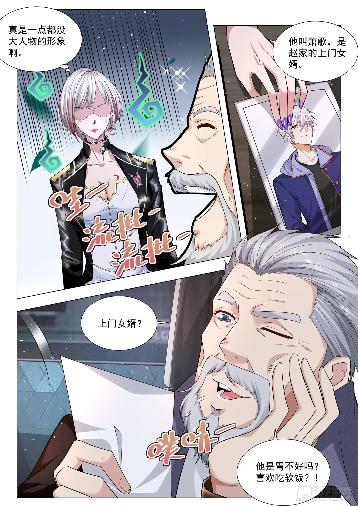 第113话 成年人不做选择题 第13页