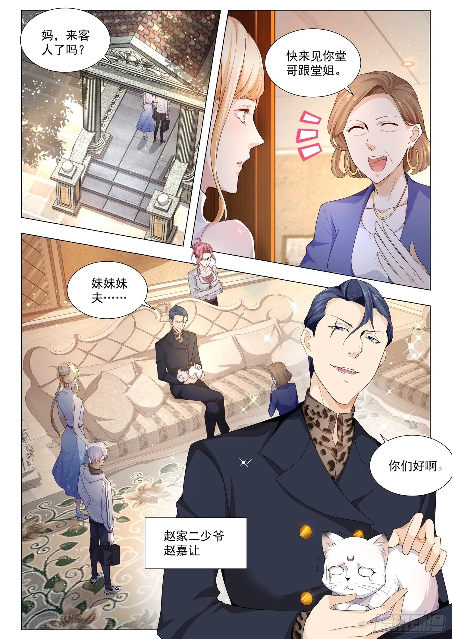 第114话 上门女婿 第3页