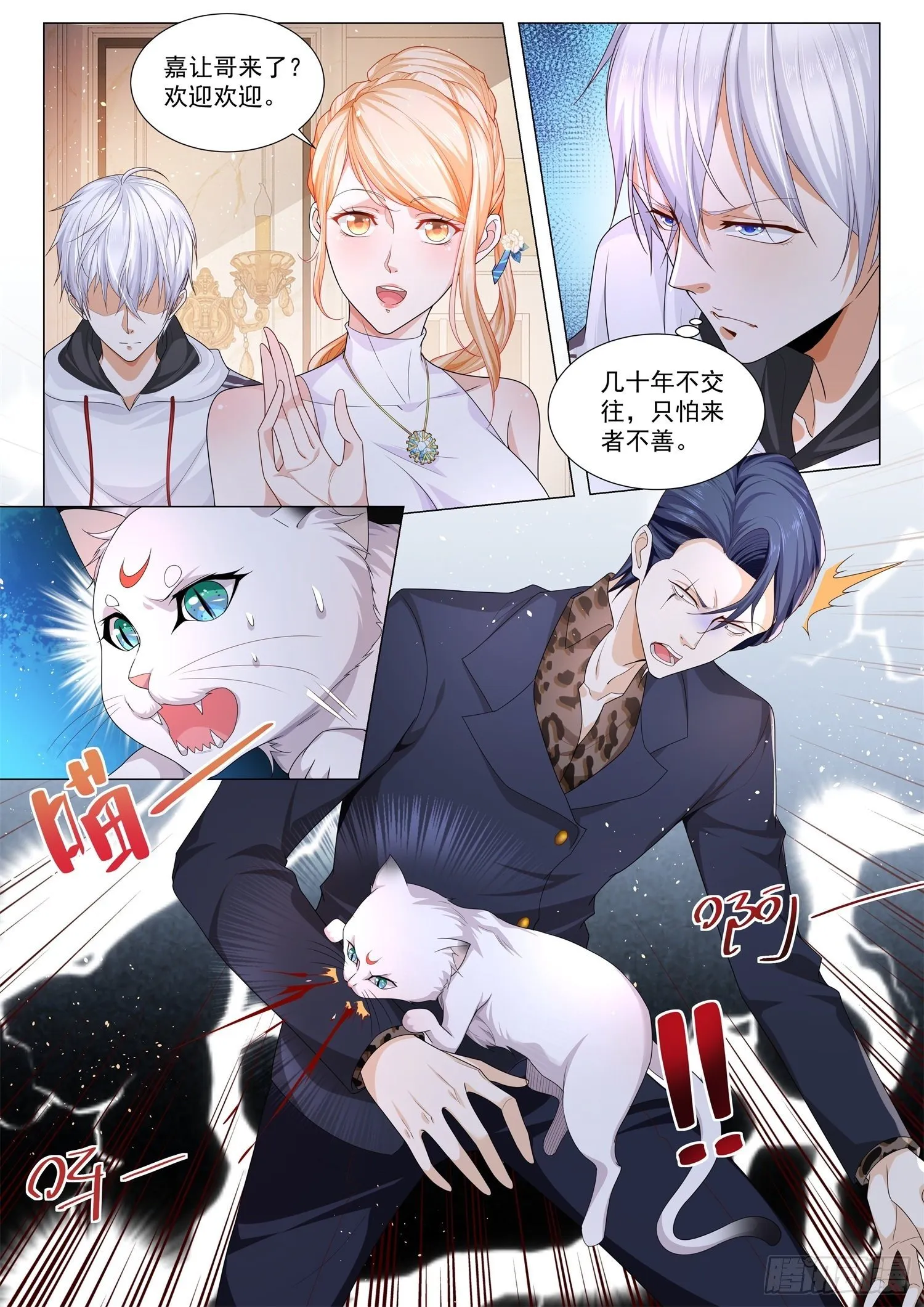 第114话 上门女婿 第4页