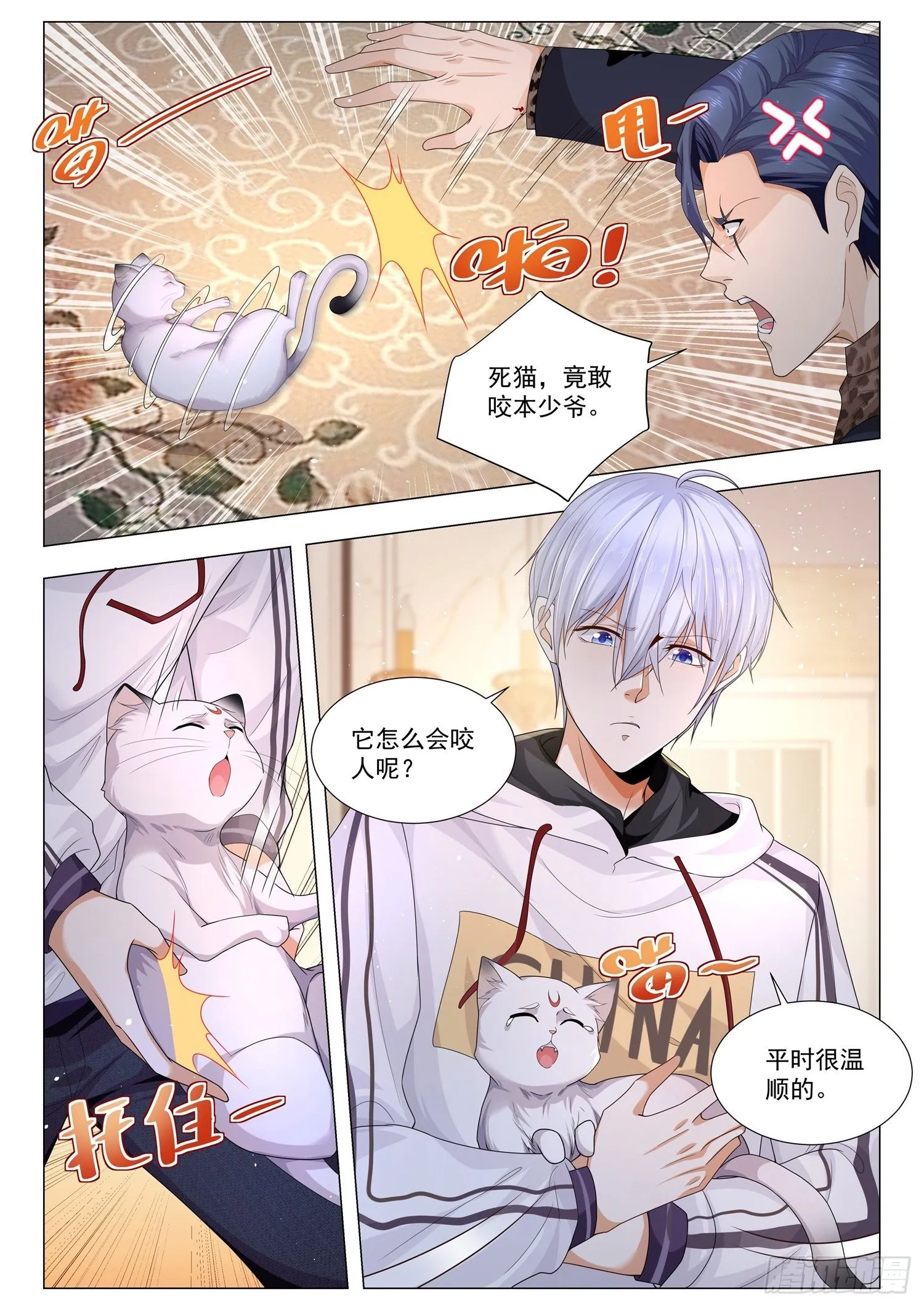 第114话 上门女婿 第5页