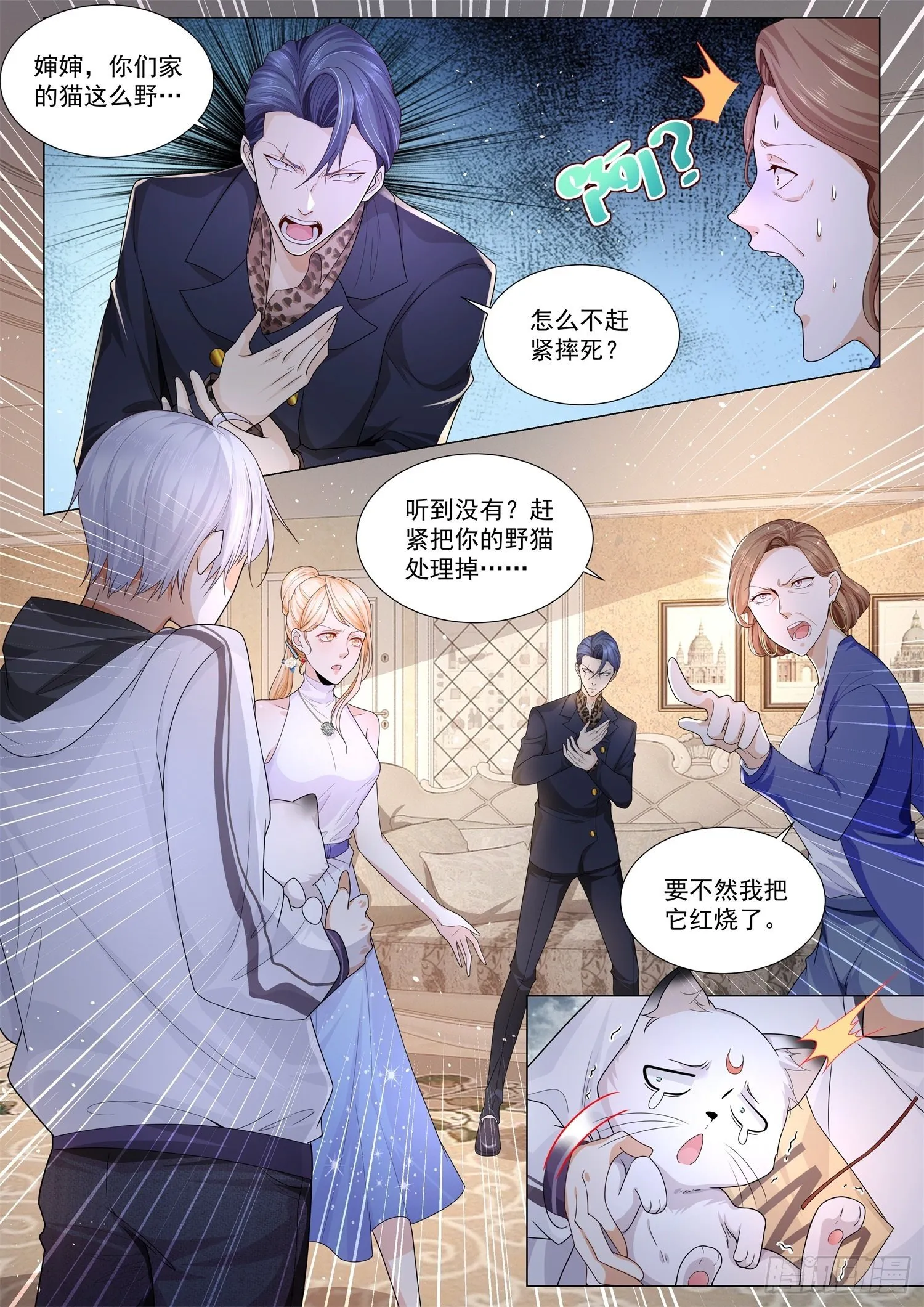 第114话 上门女婿 第6页