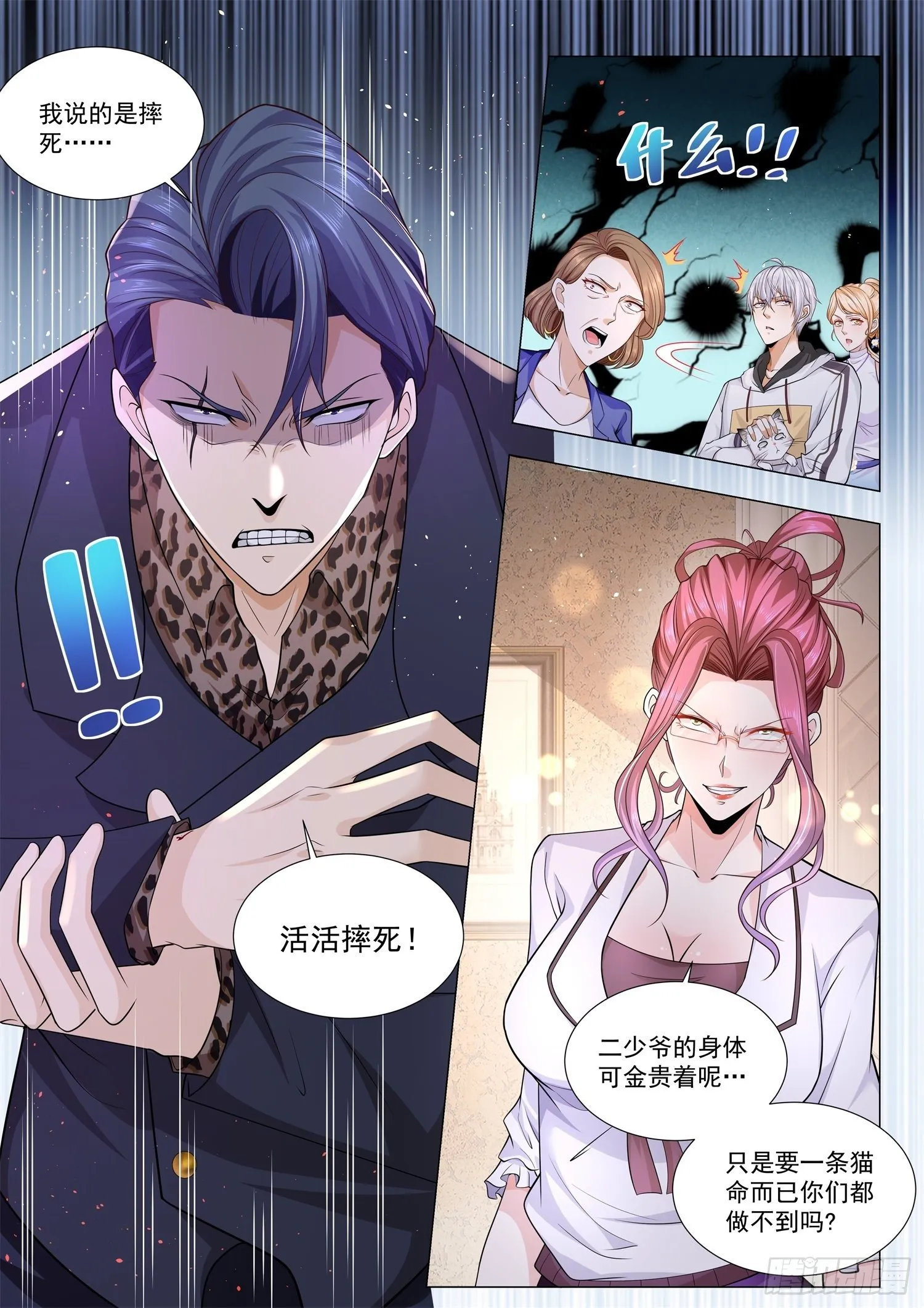 第114话 上门女婿 第7页