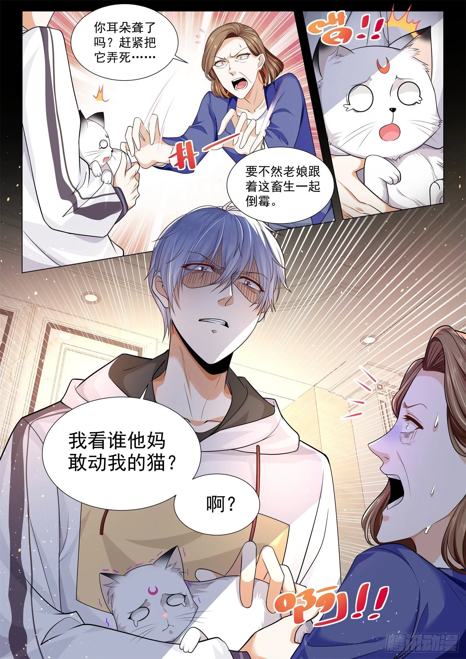 第114话 上门女婿 第8页