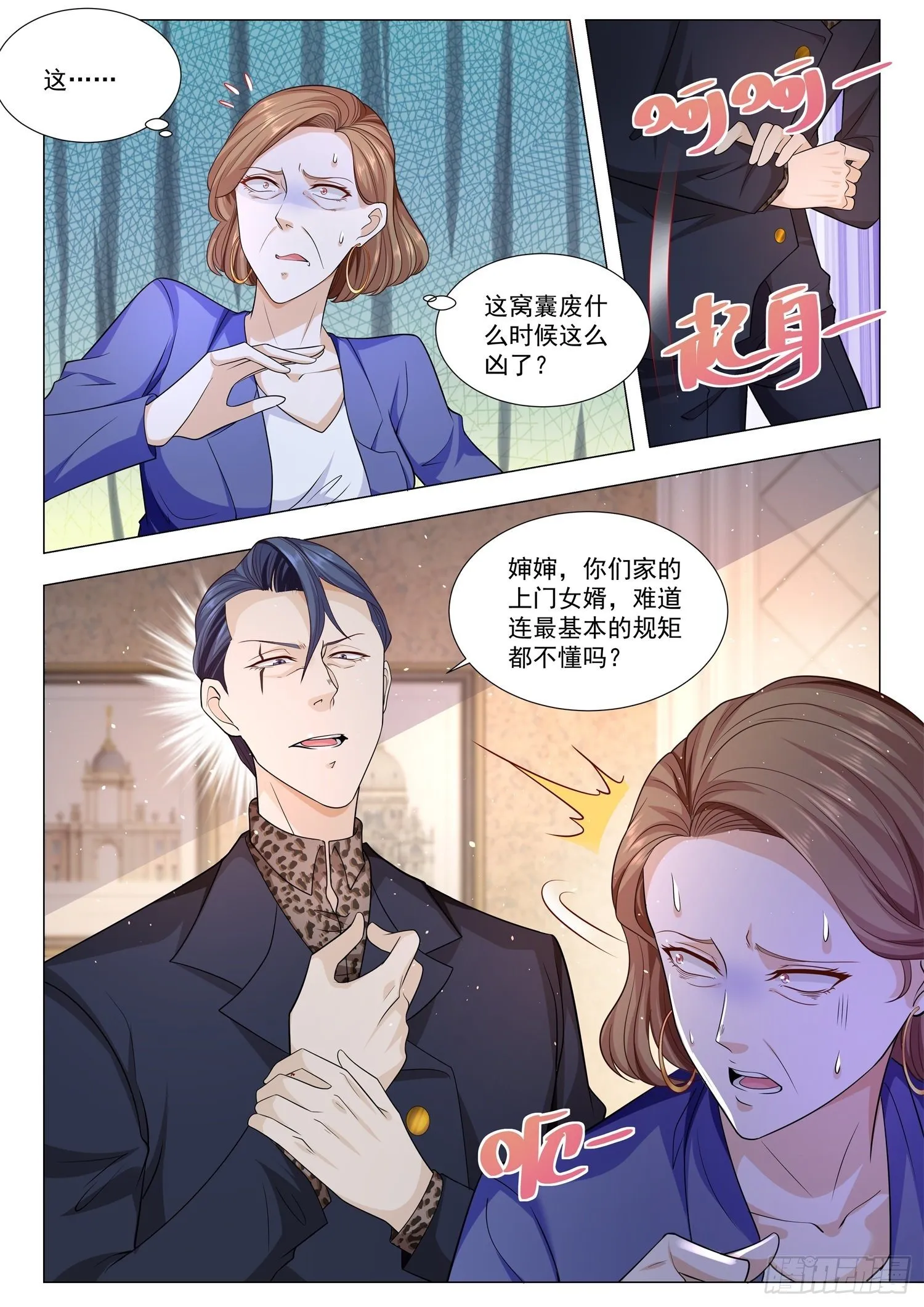 第114话 上门女婿 第9页