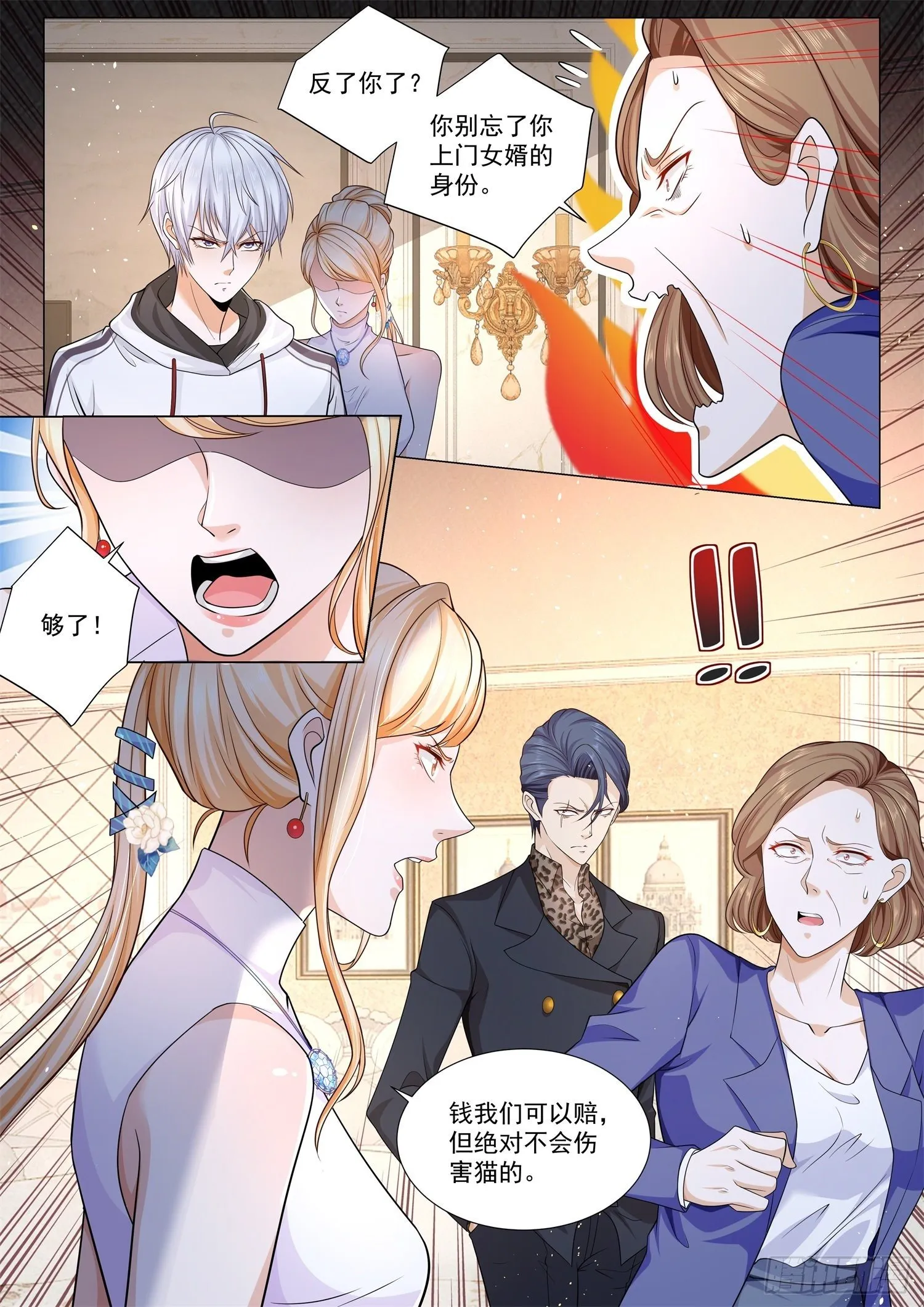 第114话 上门女婿 第10页