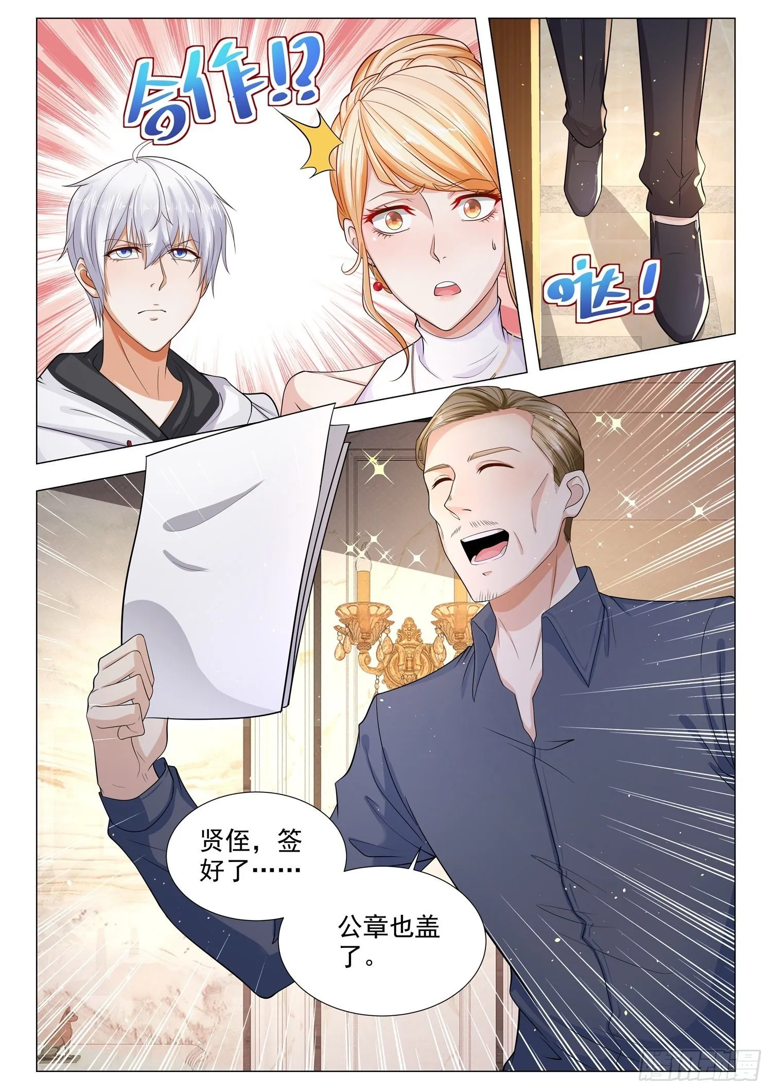 第114话 上门女婿 第12页