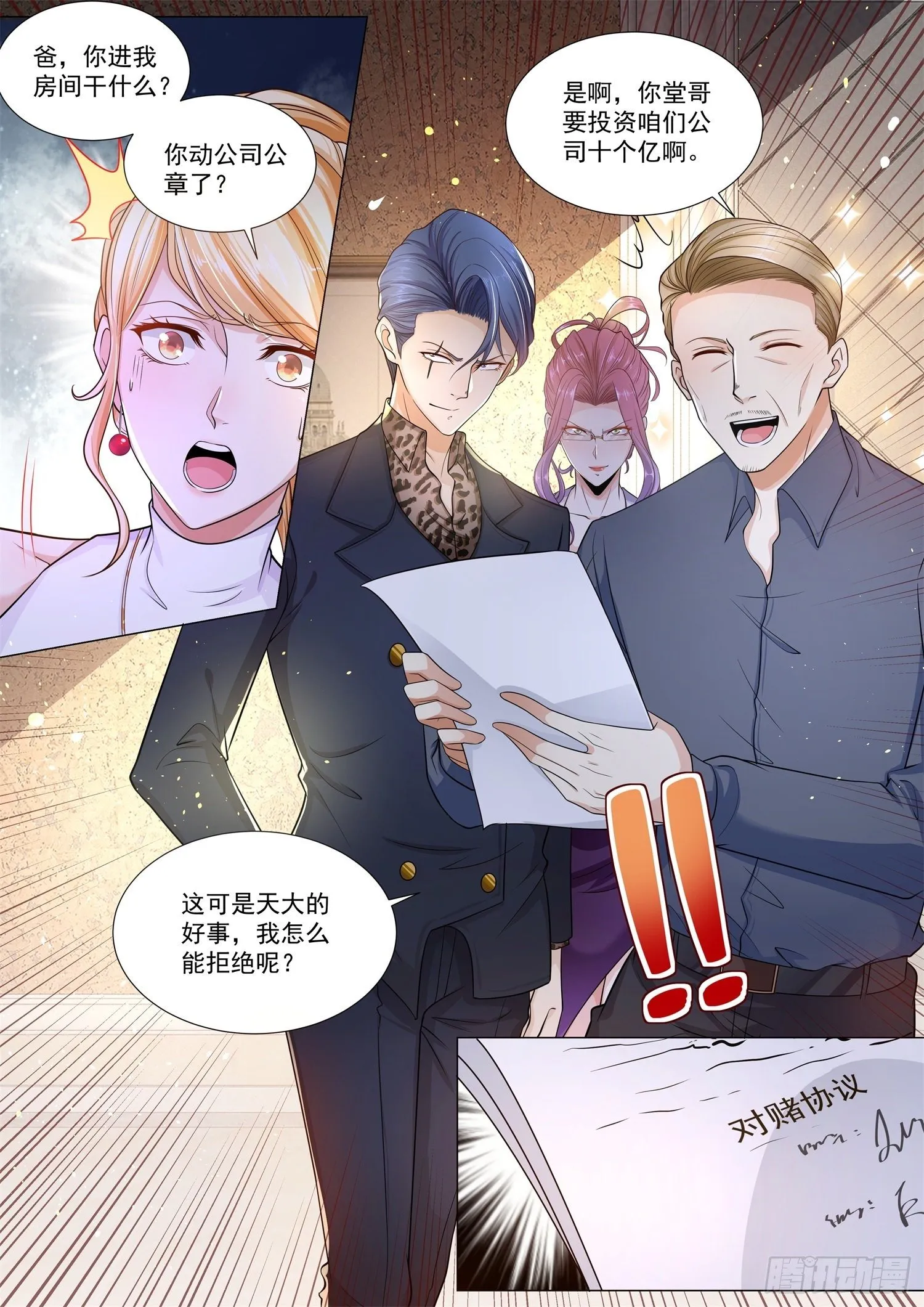 第114话 上门女婿 第13页