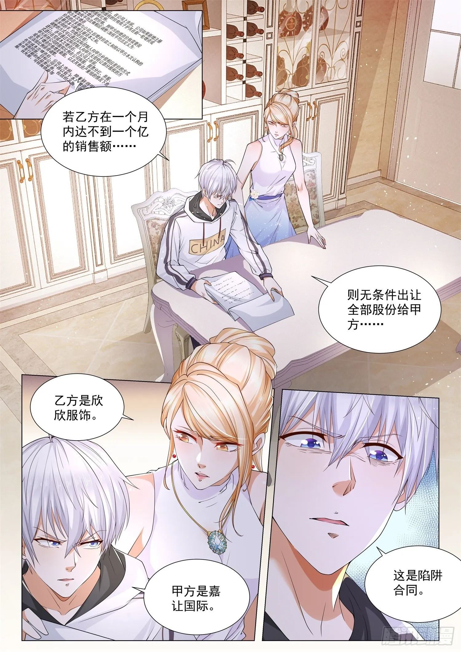 第115话 对赌协议 第2页
