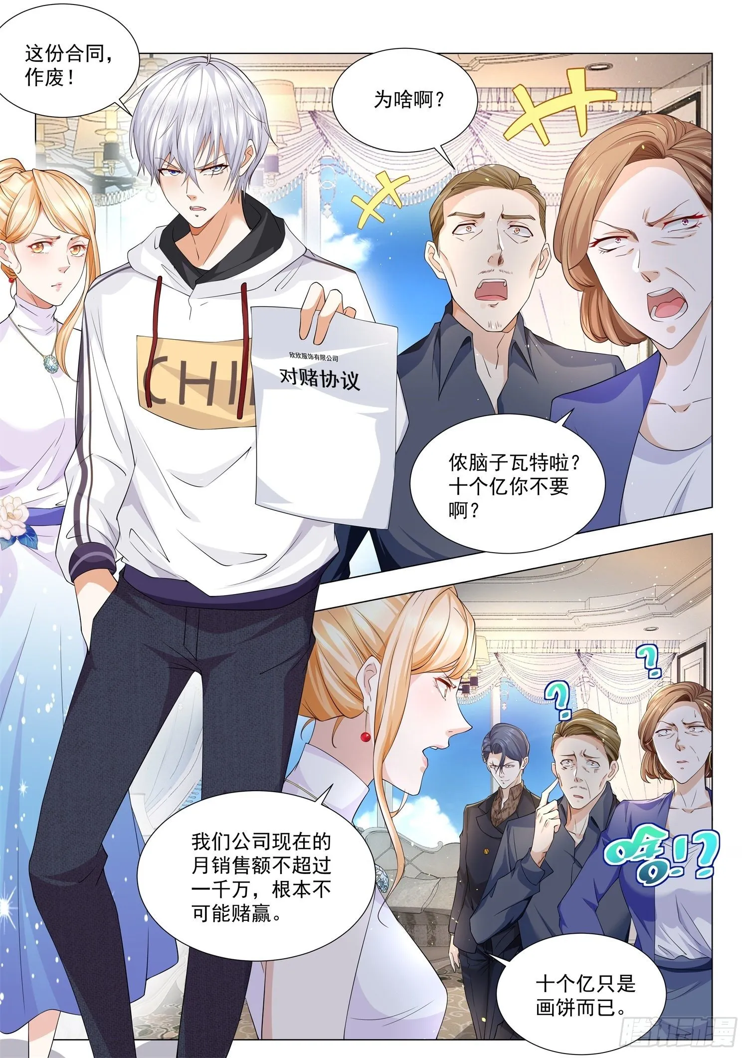 第115话 对赌协议 第3页