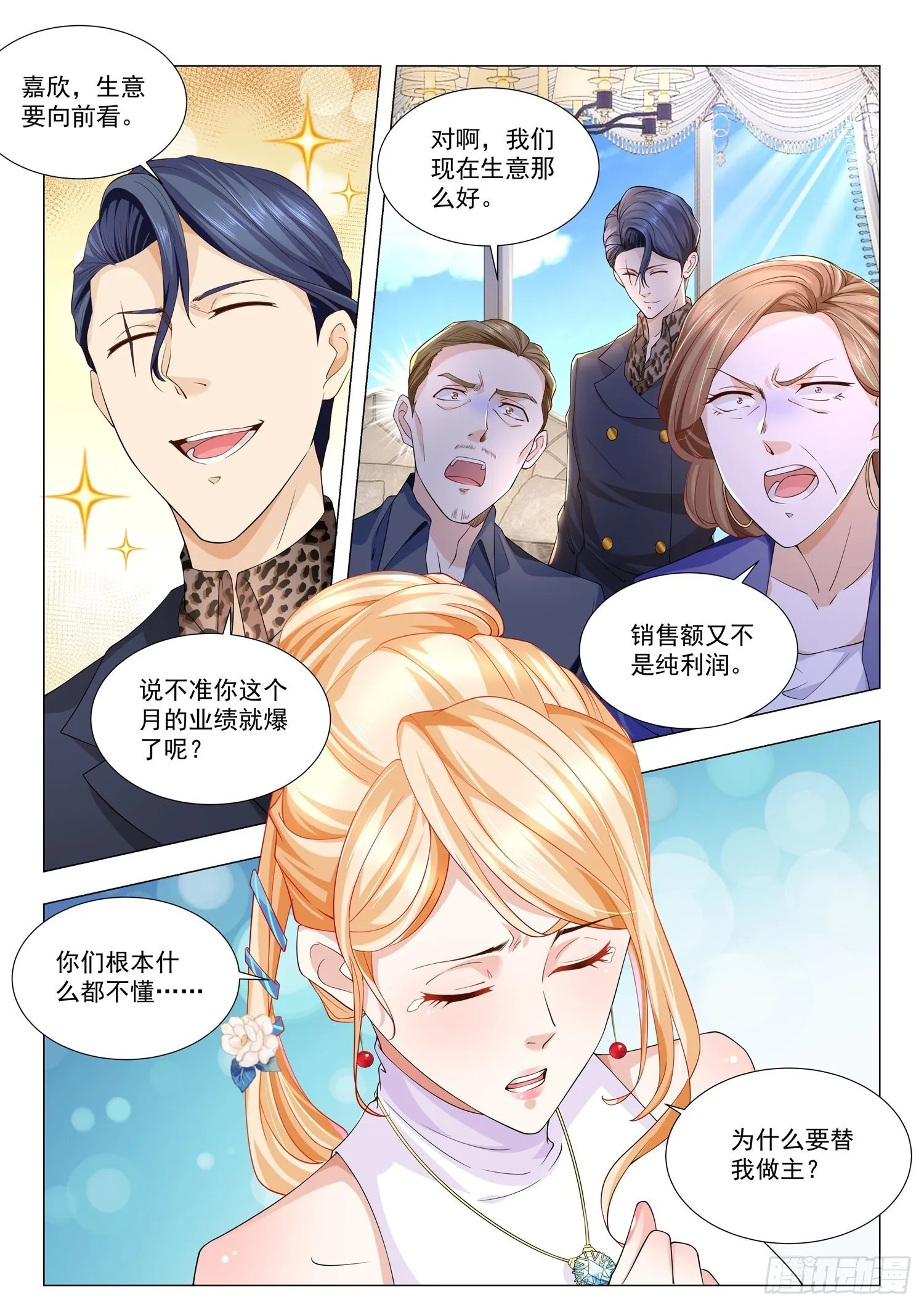 第115话 对赌协议 第4页