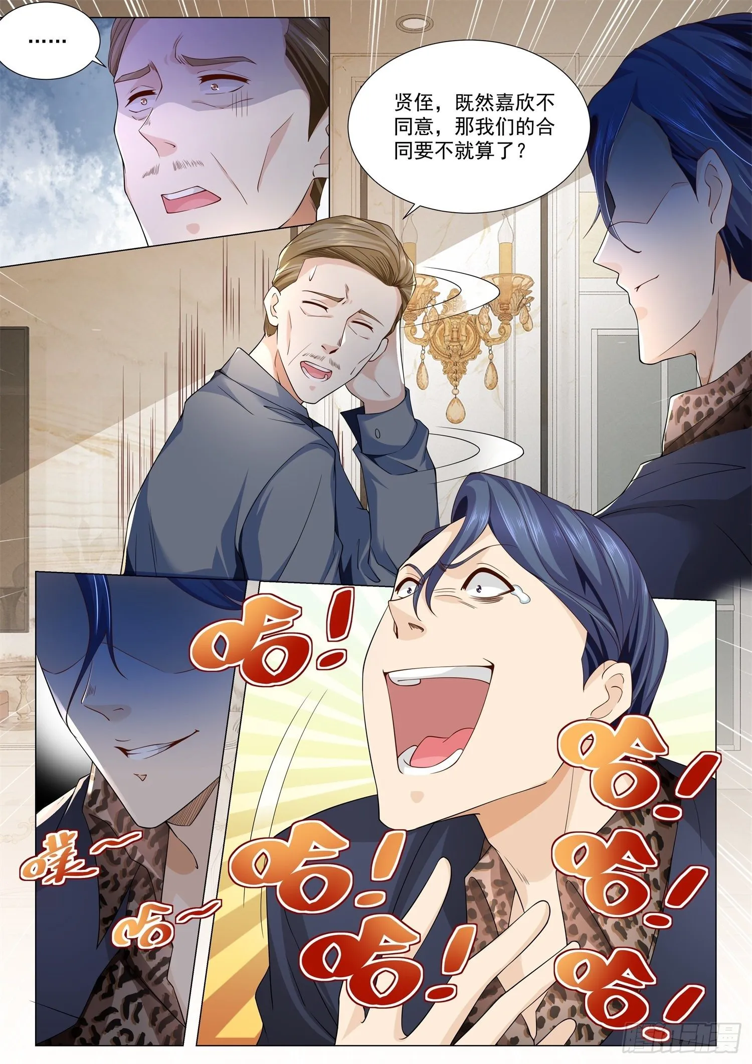 第115话 对赌协议 第5页
