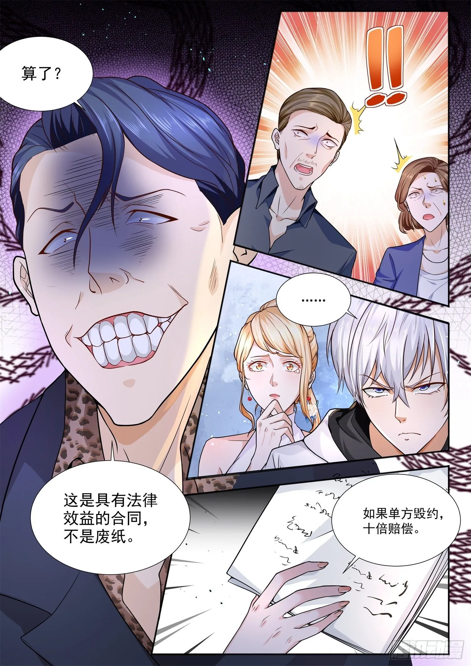 第115话 对赌协议 第6页