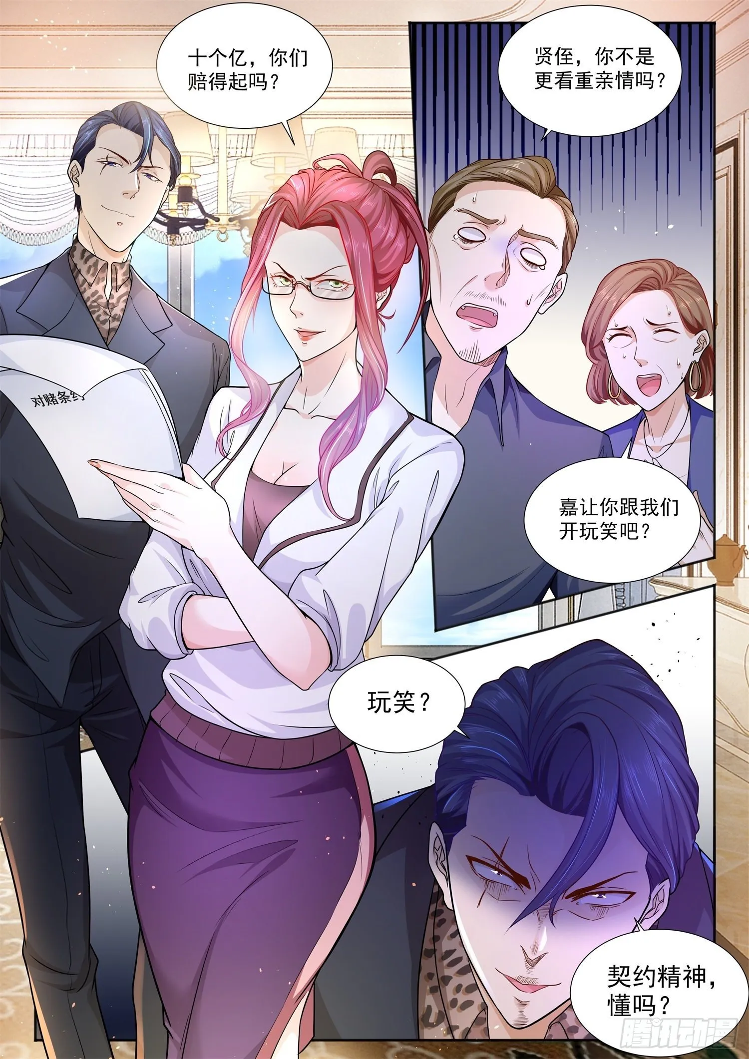 第115话 对赌协议 第7页