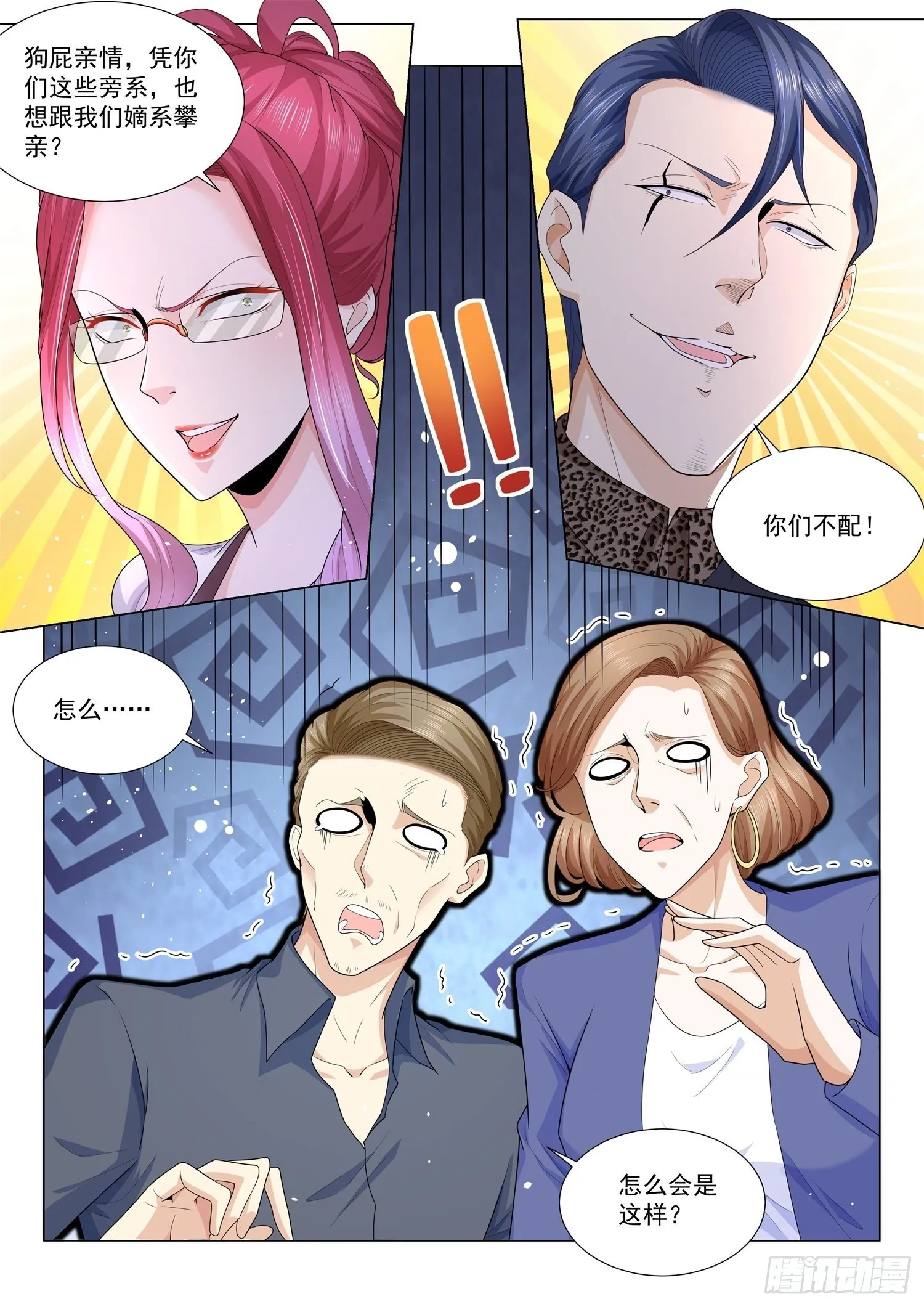 第115话 对赌协议 第8页