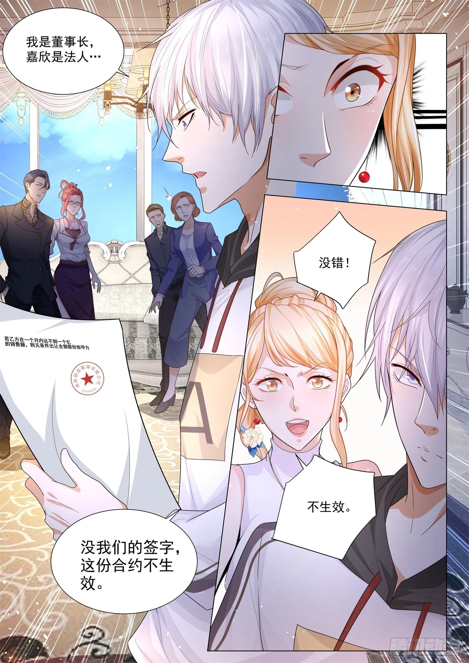 第115话 对赌协议 第9页