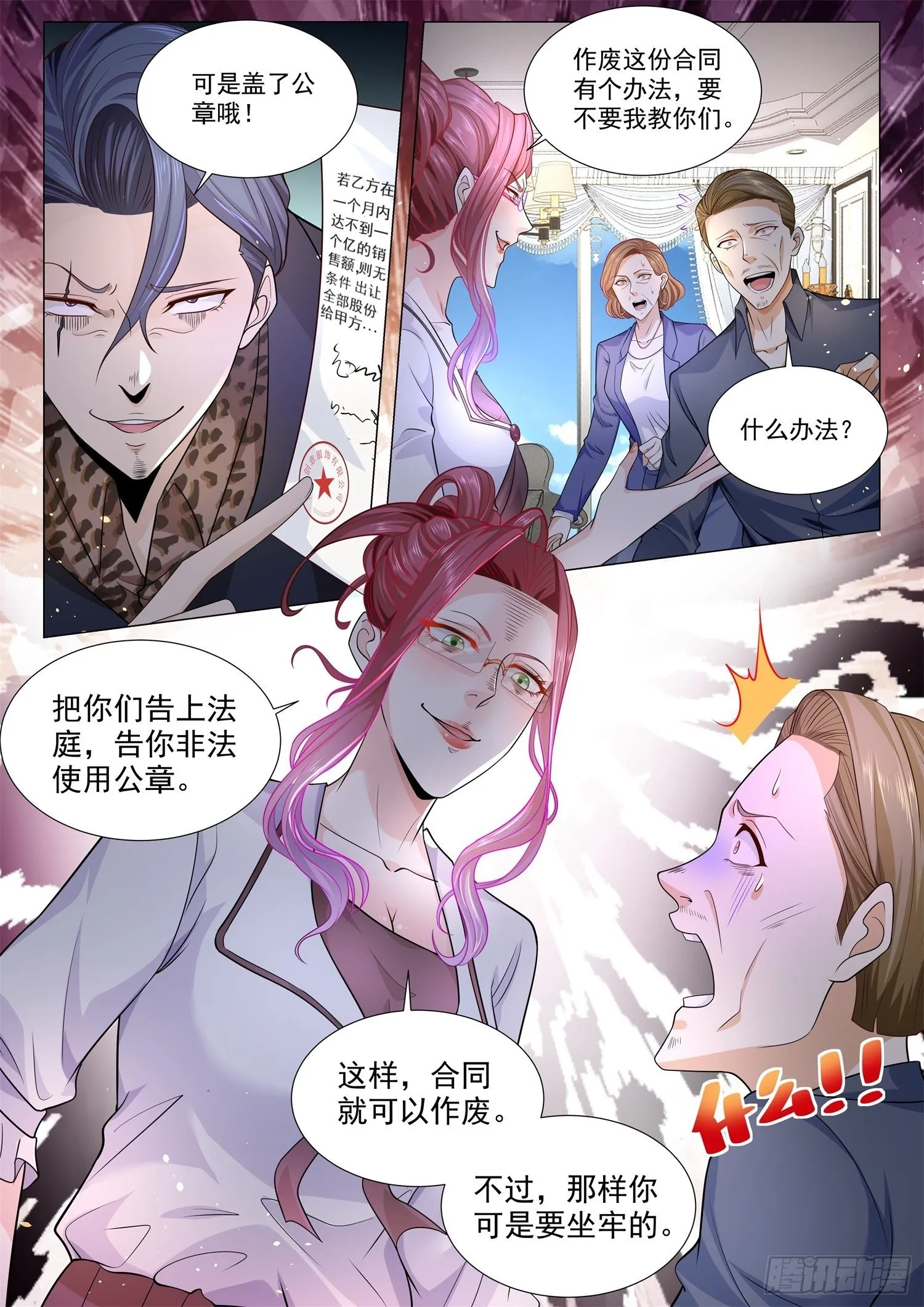 第115话 对赌协议 第10页