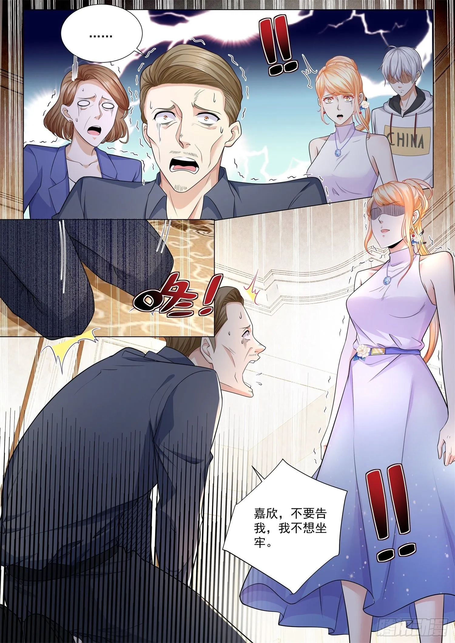 第115话 对赌协议 第11页