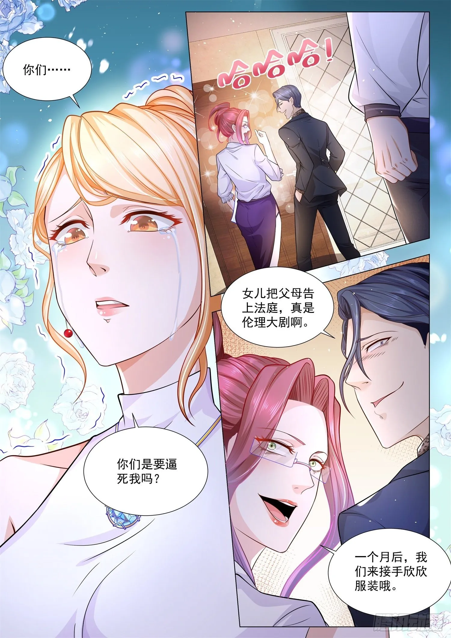第115话 对赌协议 第12页