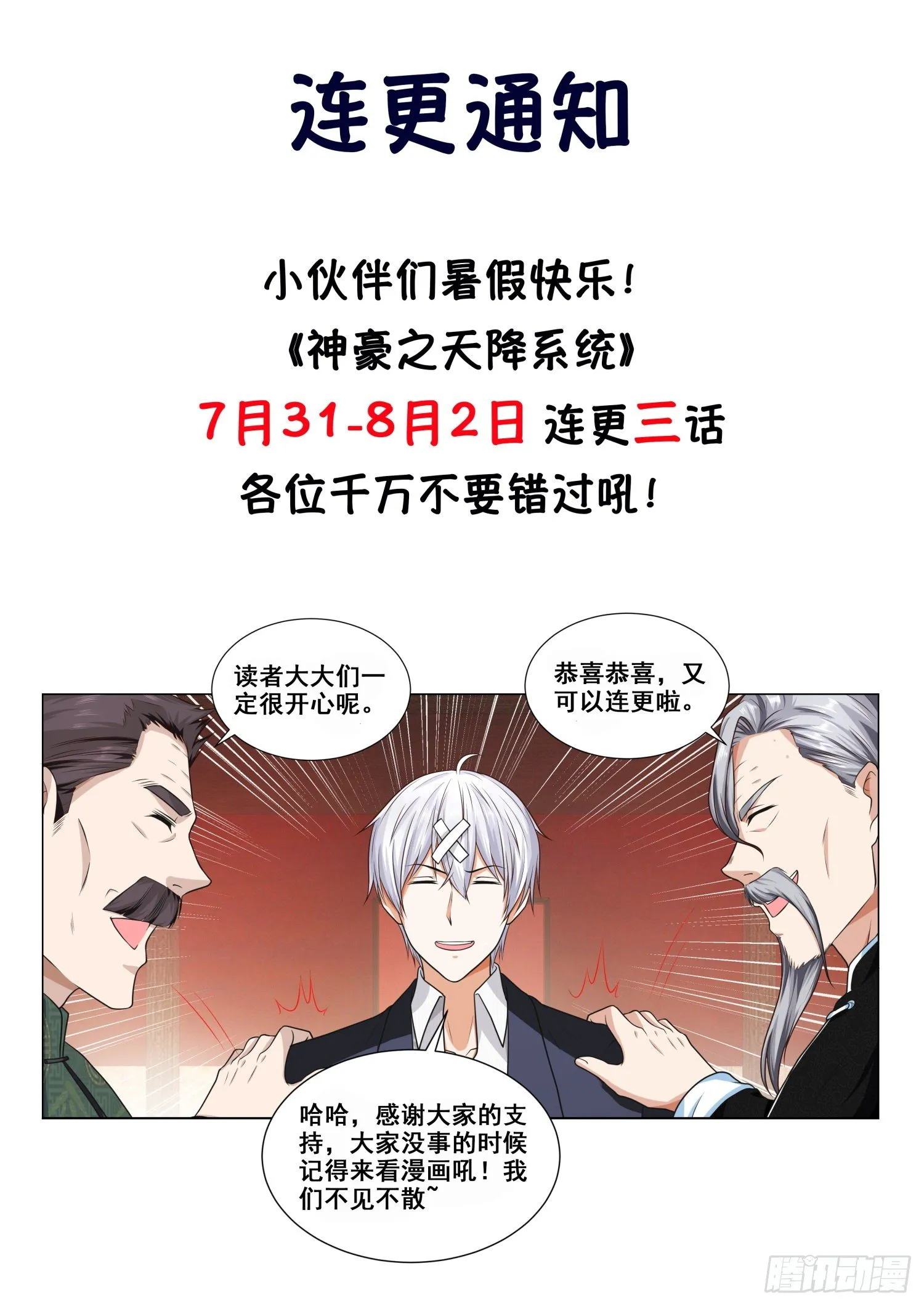 第115话 对赌协议 第14页