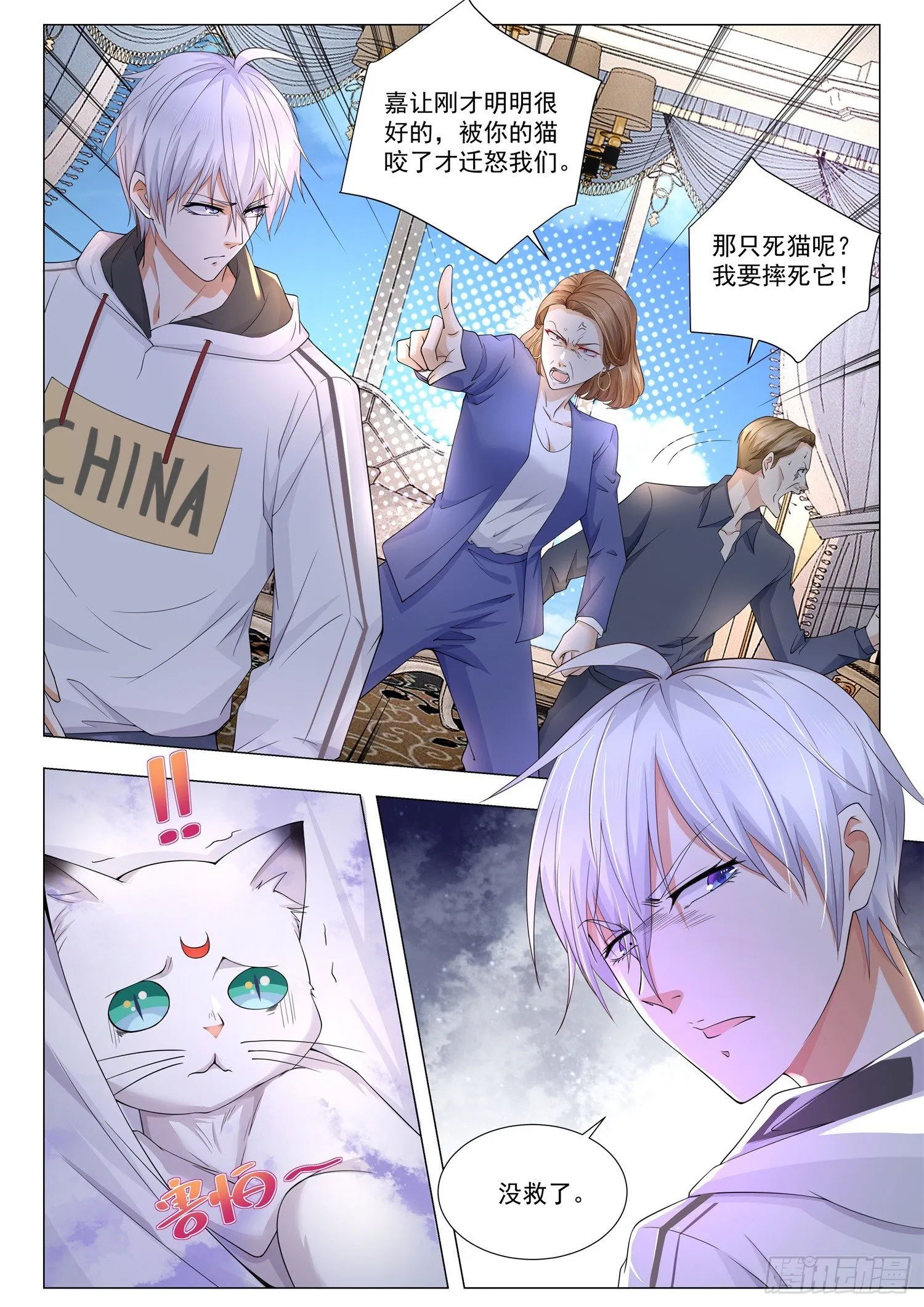第116话 离家出走 第4页
