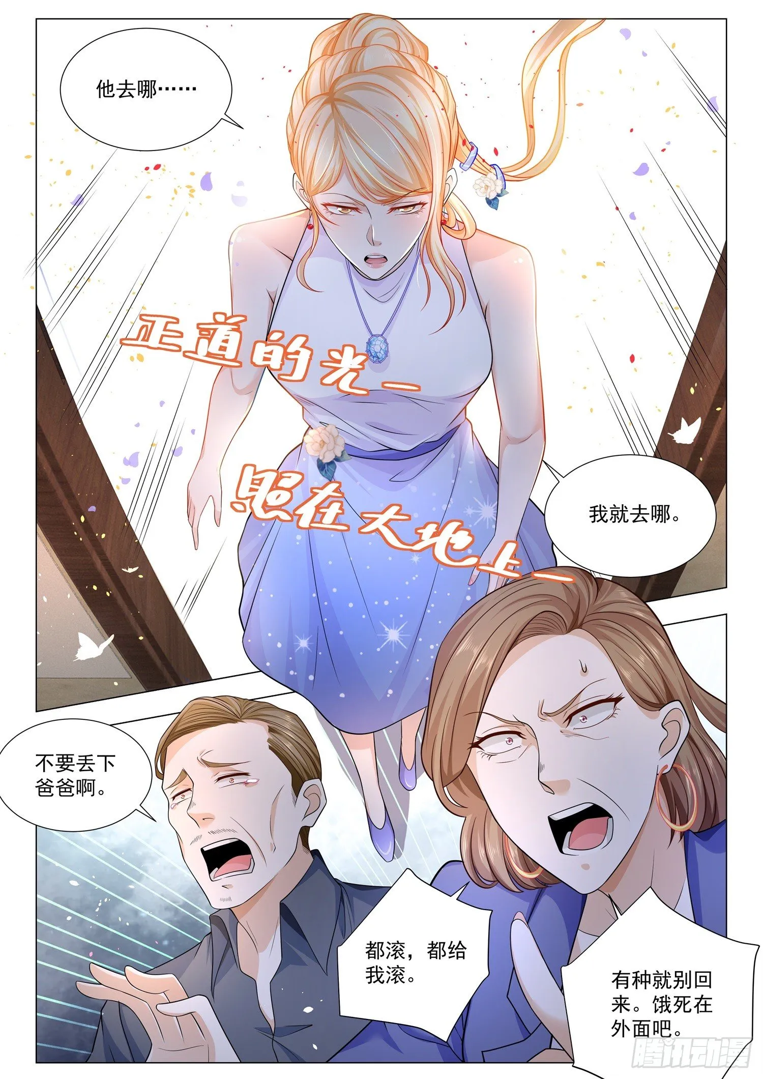 第116话 离家出走 第7页